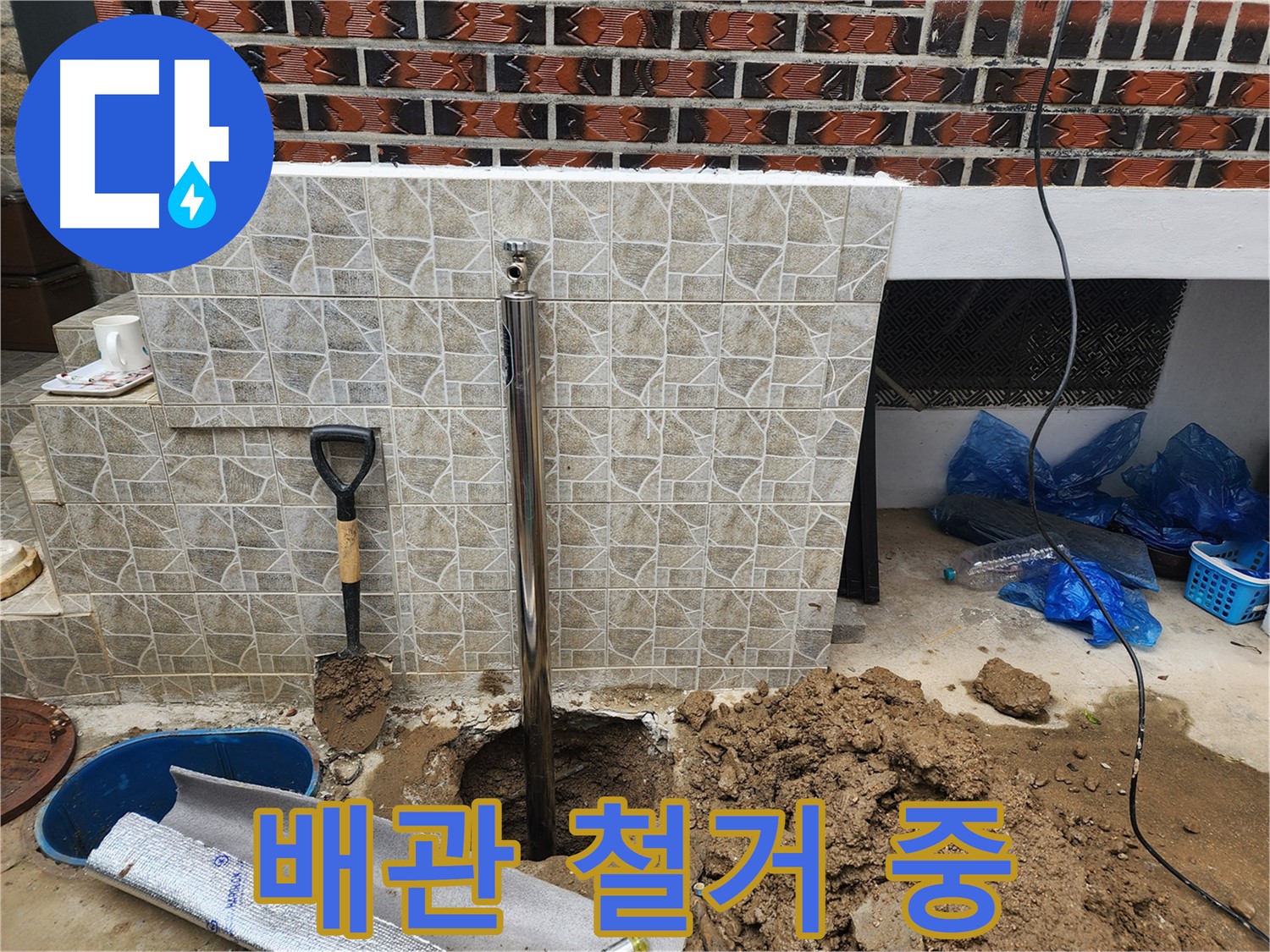 기존 배관 철거 작업 - 꼼꼼하게 철거 진행!