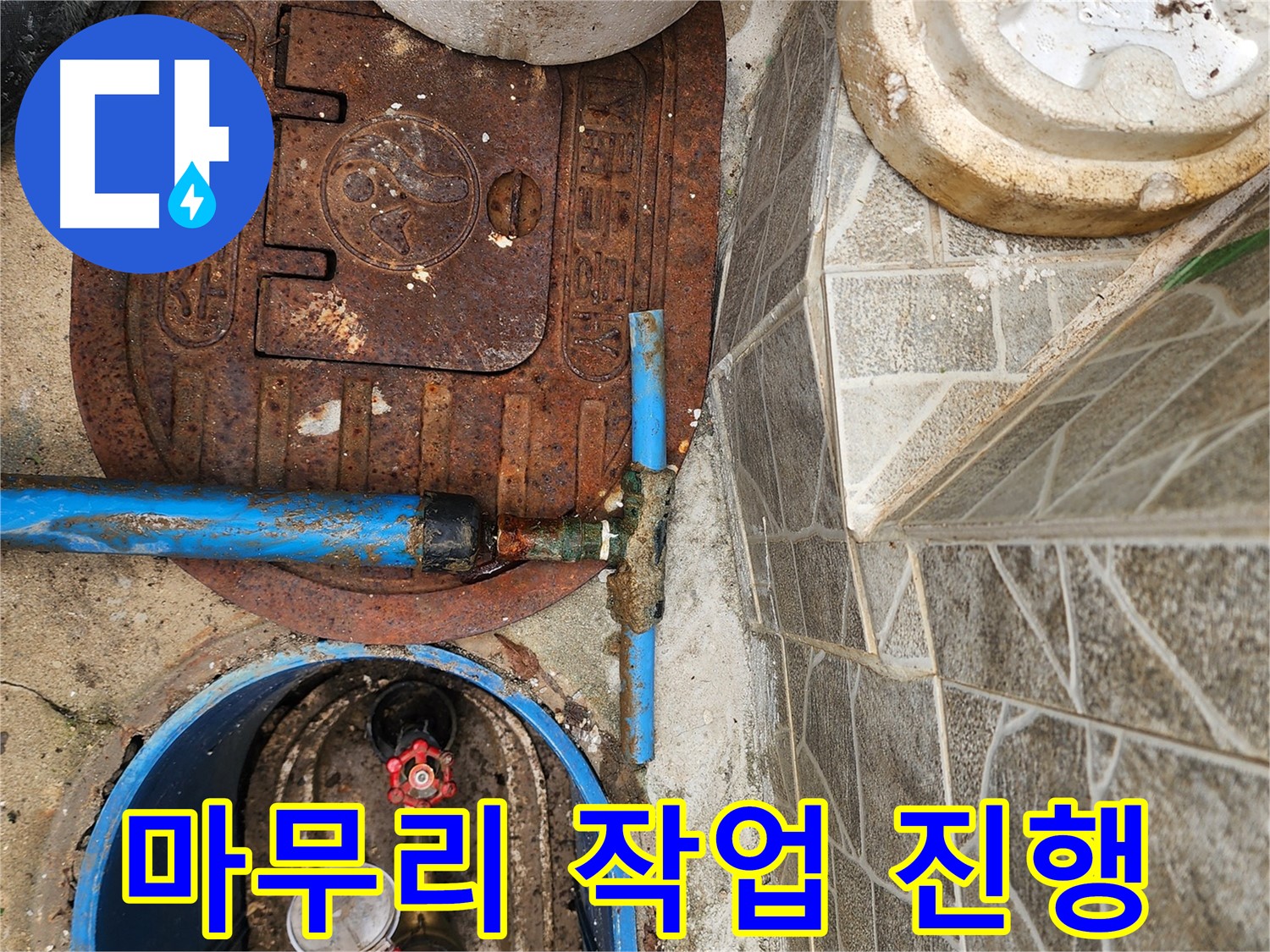 도봉구 창동 누수 - 꼼꼼한 마무리 작업으로 고객 만족도를 높입니다.