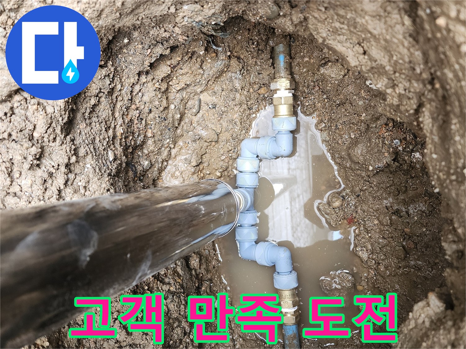 창동 524에서 누수 해결하고 고객 만족 100%에 도전합니다 - 최고의 서비스를 약속!