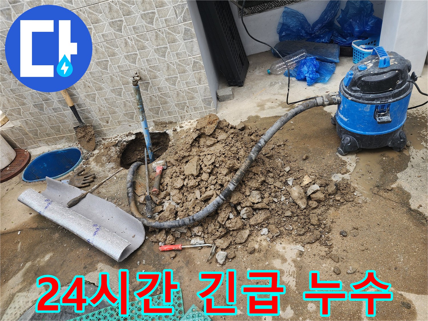 창동 누수 문제, 24시간 긴급 누수 해결 서비스를 제공합니다!