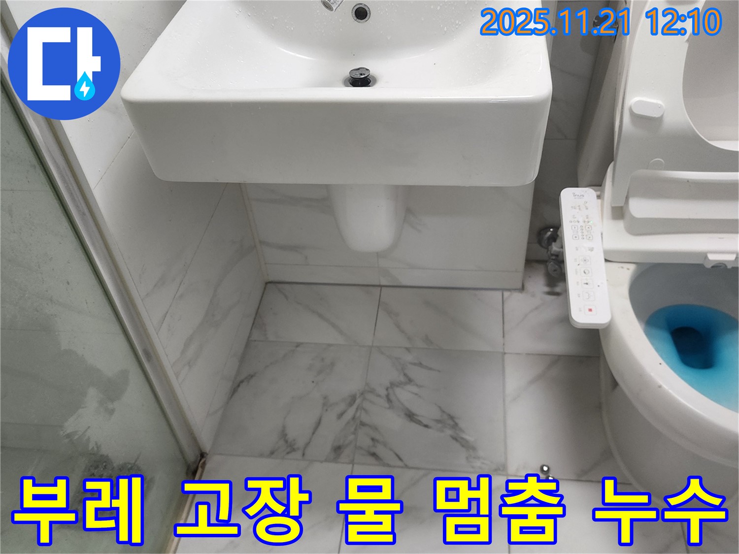 가산리 변기 누수 - 수조 부레 고장으로 인한 물 멈춤 불량 및 누수 문제 해결 과정