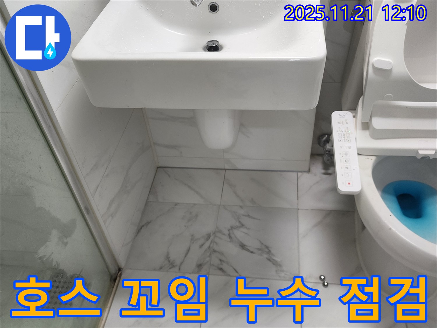 가산리 세면대 누수 - 수전 연결 호스 꼬임으로 인한 누수 문제 점검 과정