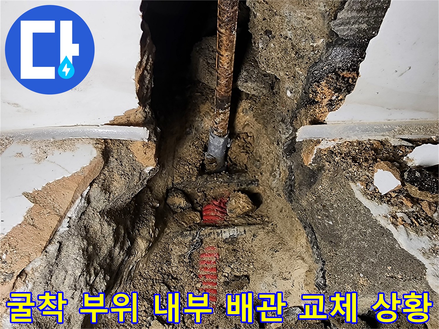 가산리 현장 사진-부식된 관과 새롭게 설치되는 배관의 연결 부위