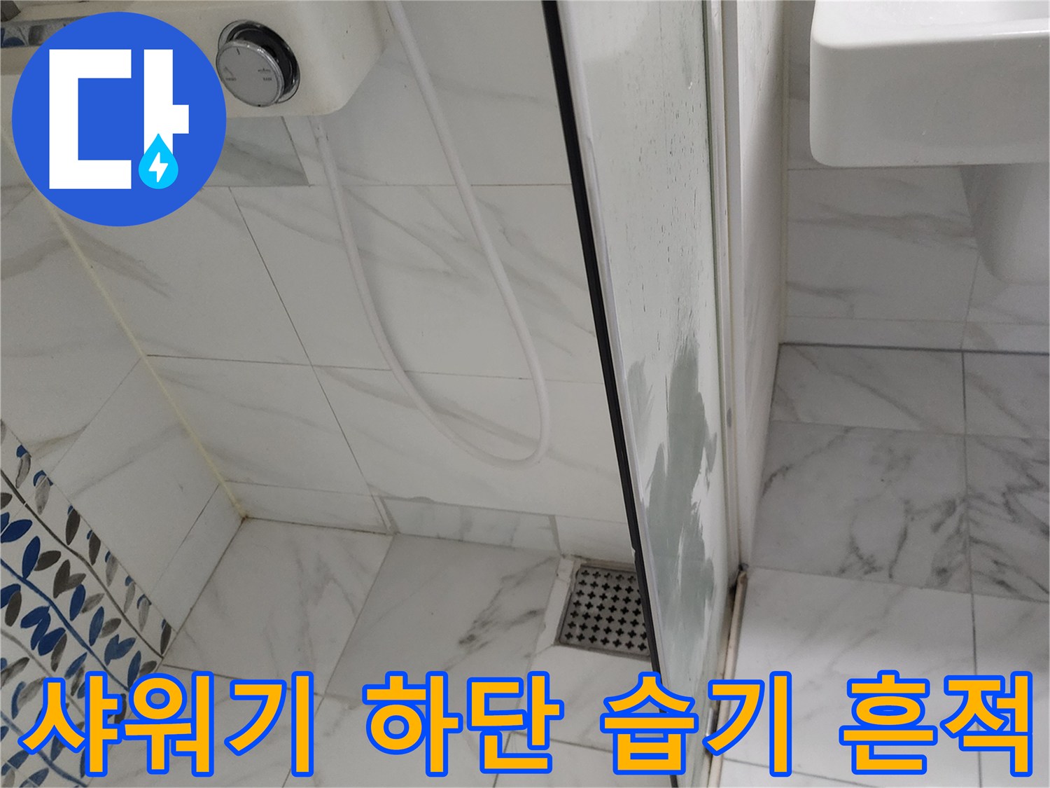 샤워기 수전 아래 타일이 젖어 있는 모습의 근접 사진