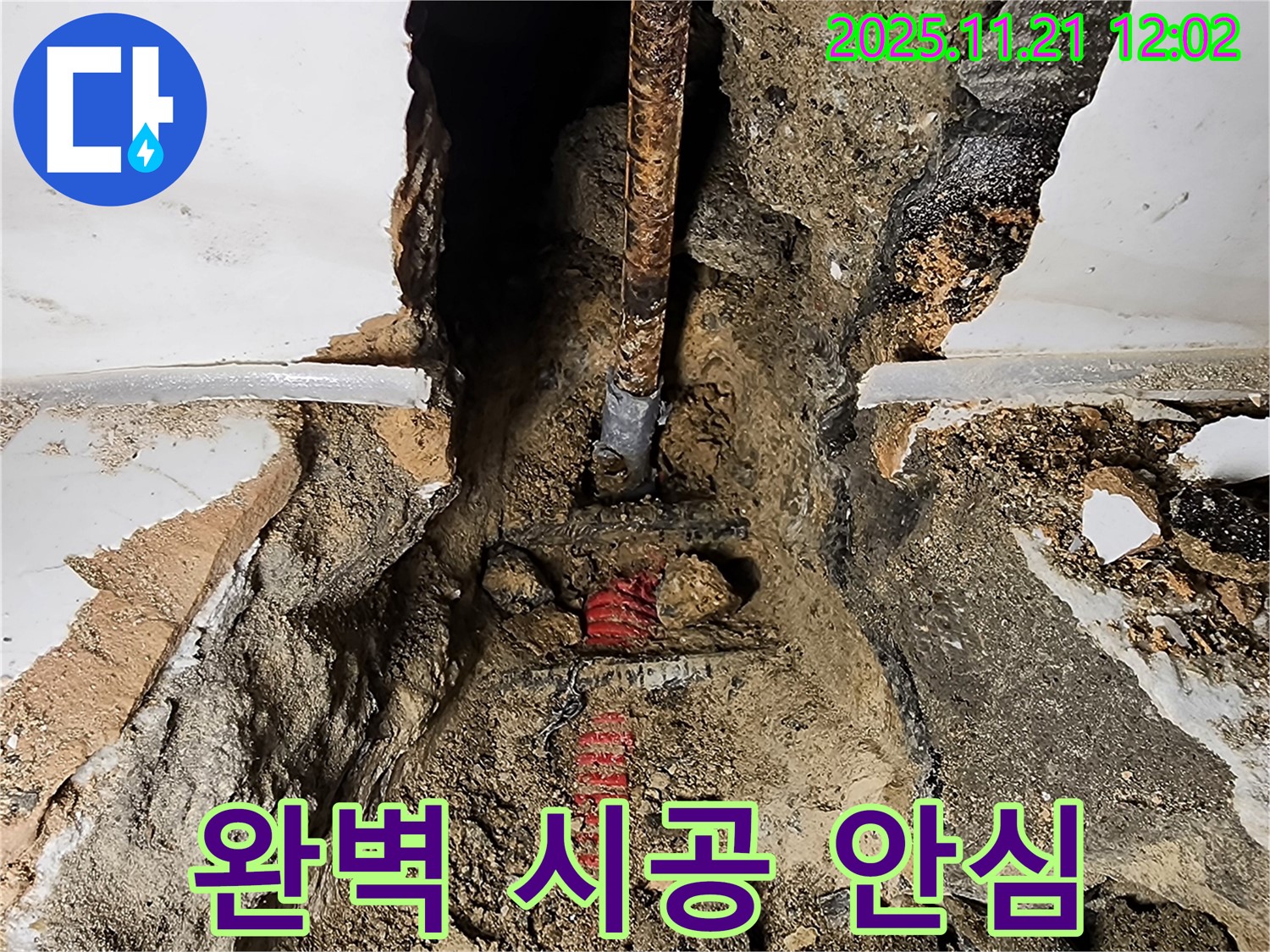 완벽한 시공 - 가산리 누수, 오랫동안 안심하고 사용하세요!