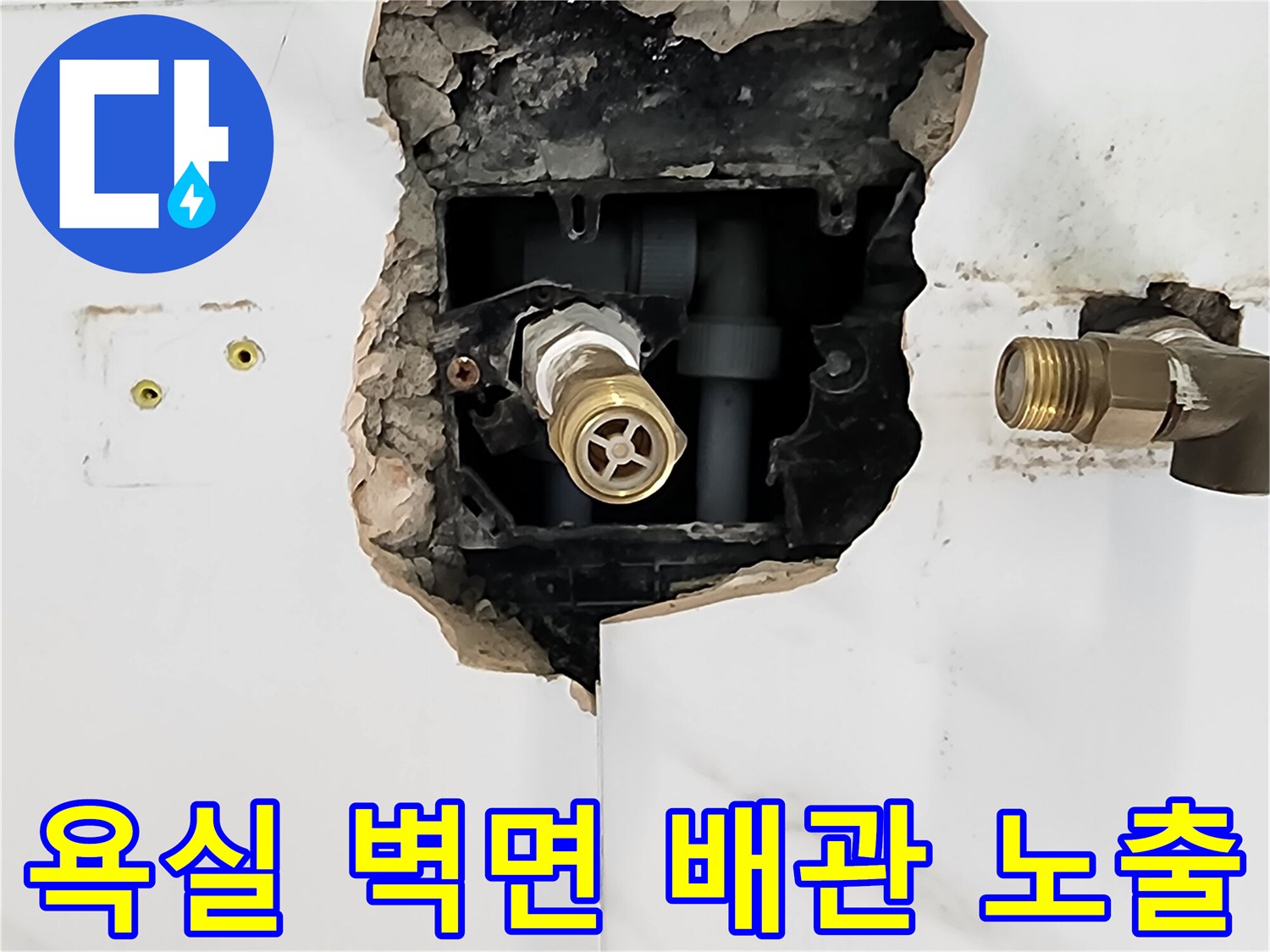 타일 안쪽 수전 연결 부위의 누수 확인 현장