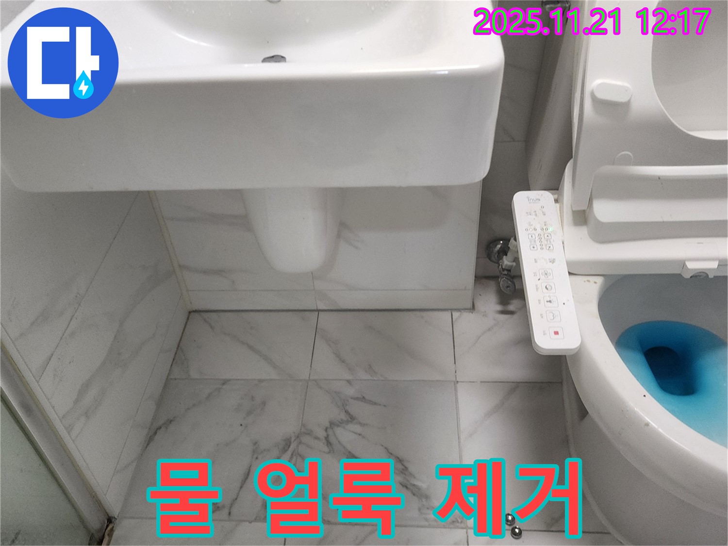 포천 가산리 세면대와 변기 누수 - 전문적인 누수 점검과 물 얼룩 제거까지 책임지겠습니다.