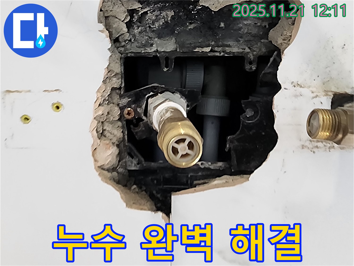 포천 가산면 샤워 밸브 누수 해결 - 완벽한 시공으로 해결