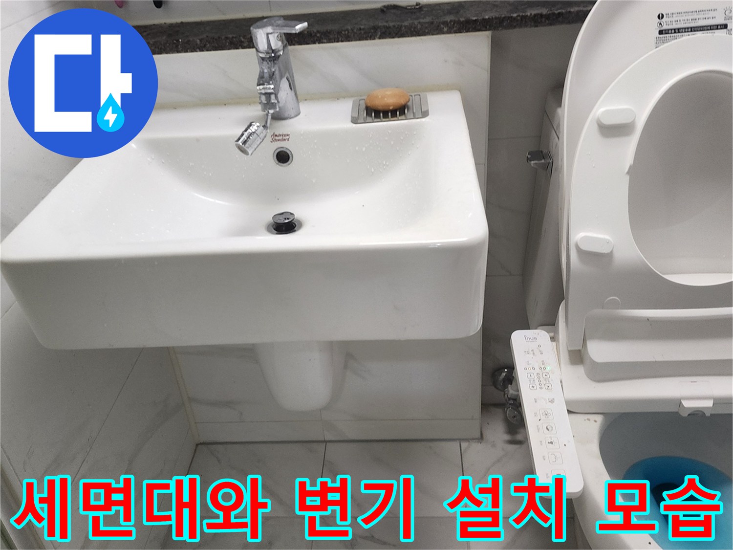 화장실 내부 세면대 및 양변기 배관 주변 사진