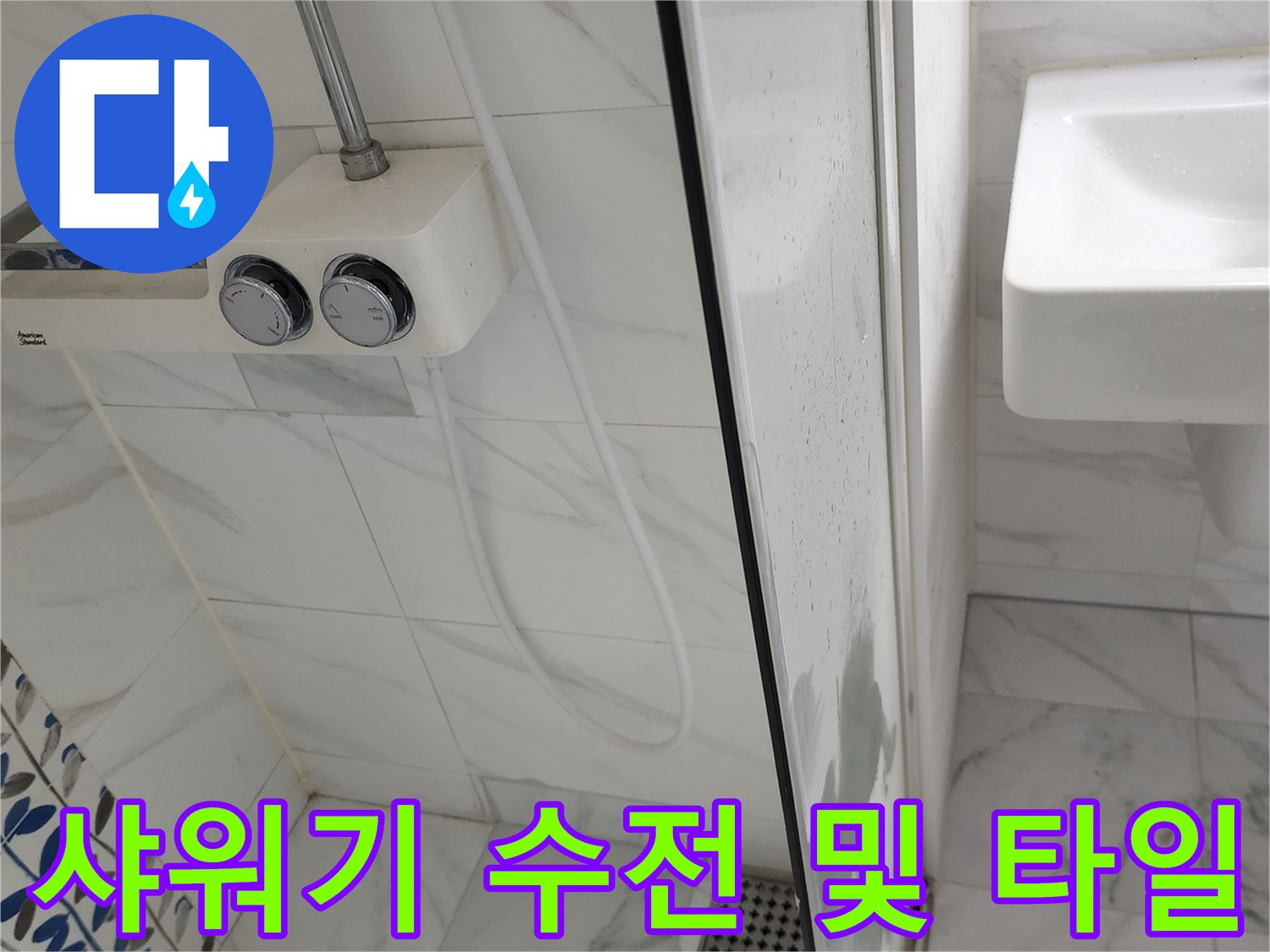 화장실 샤워기 수전과 바닥 배수구 주변 모습