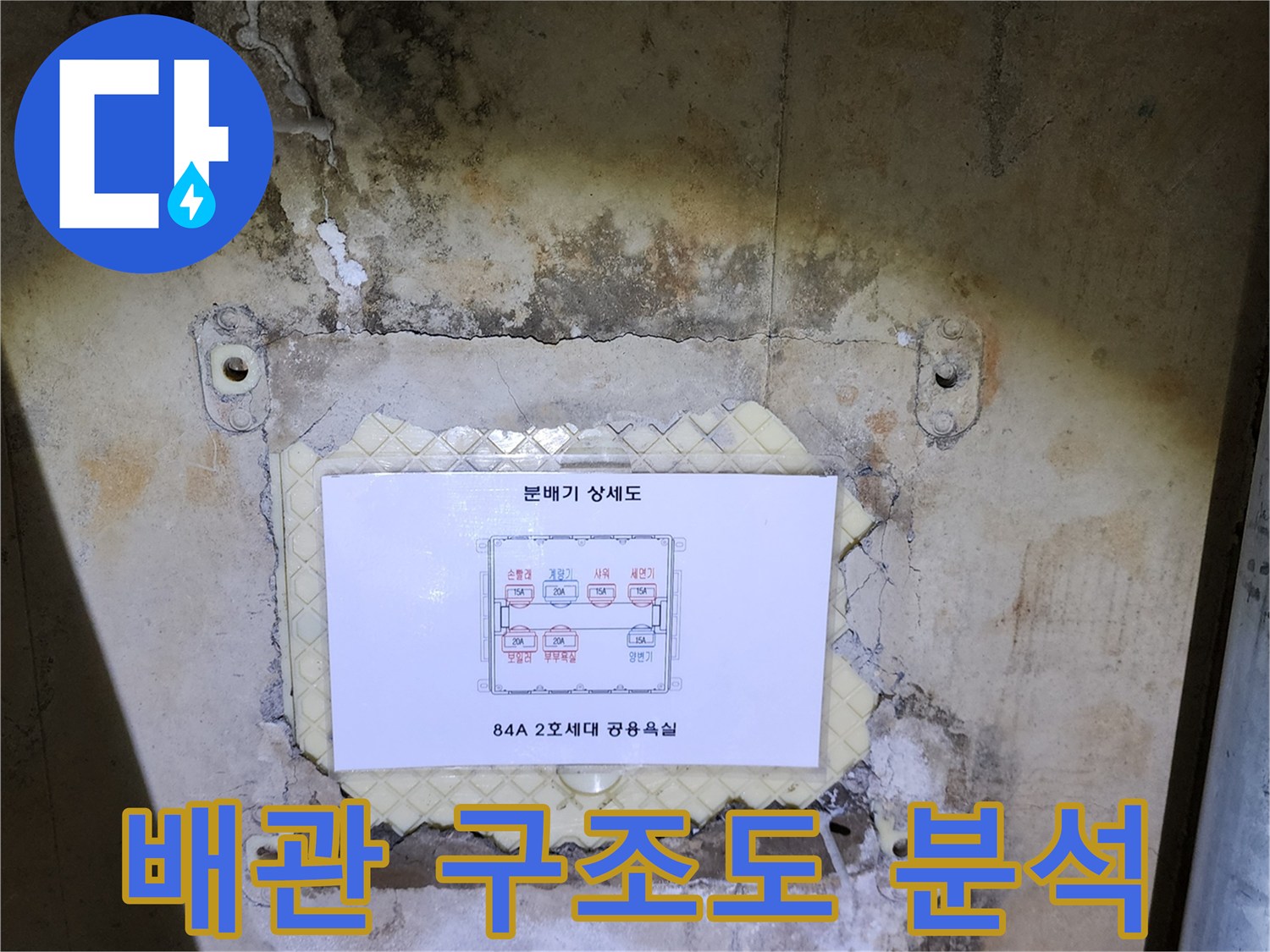 분배기 배관 구조를 보여주는 상세 도면 사진입니다.
