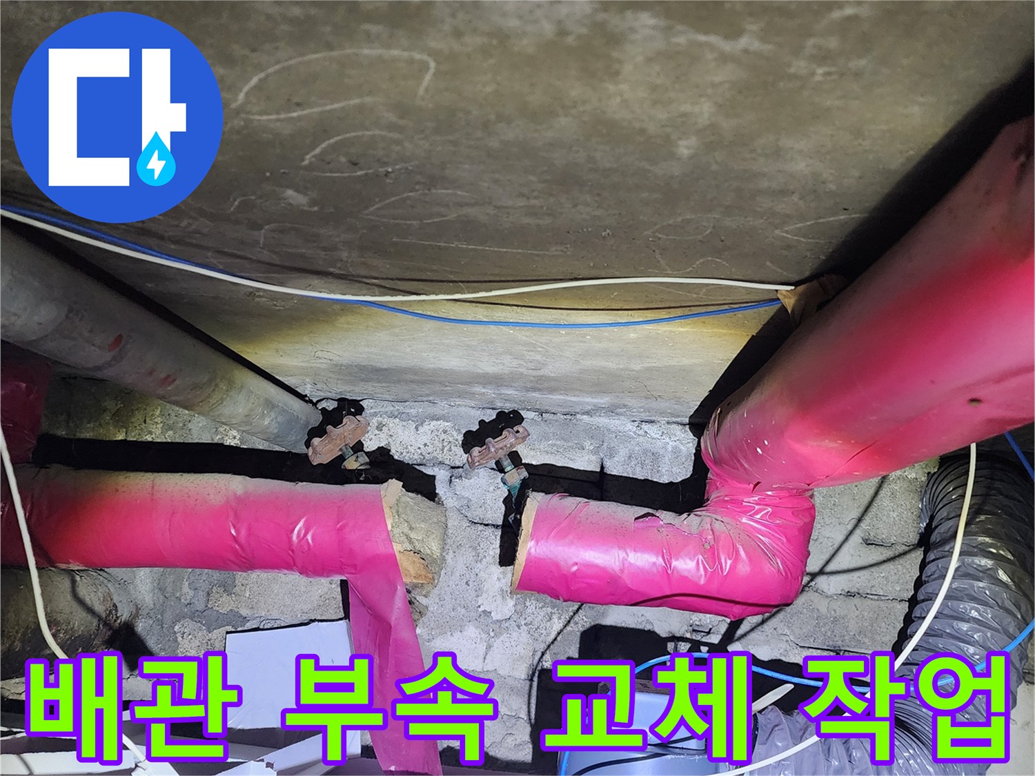 분배기 연결 배관의 보온재를 제거하고 부속을 점검하는 장면