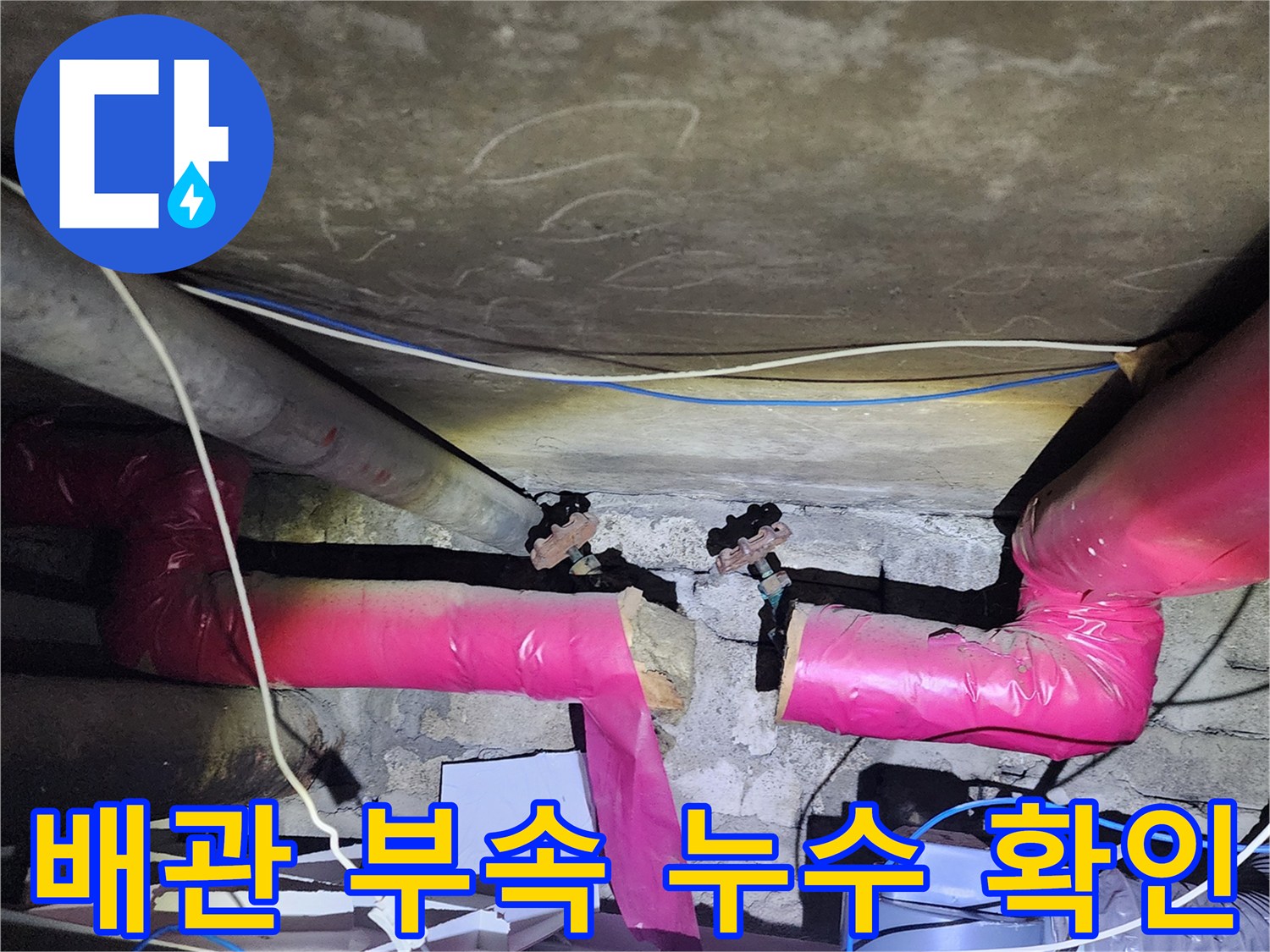 분배기-연결-부속-주변-물샘-현상