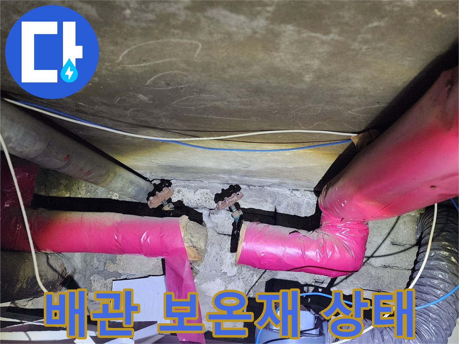 분홍색-보온재로-마감된-배관-연결-부위