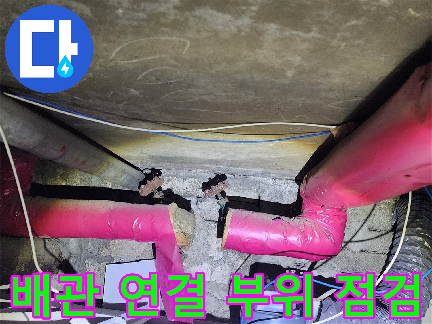 분홍색-보온재와-금속-연결-부속-확인