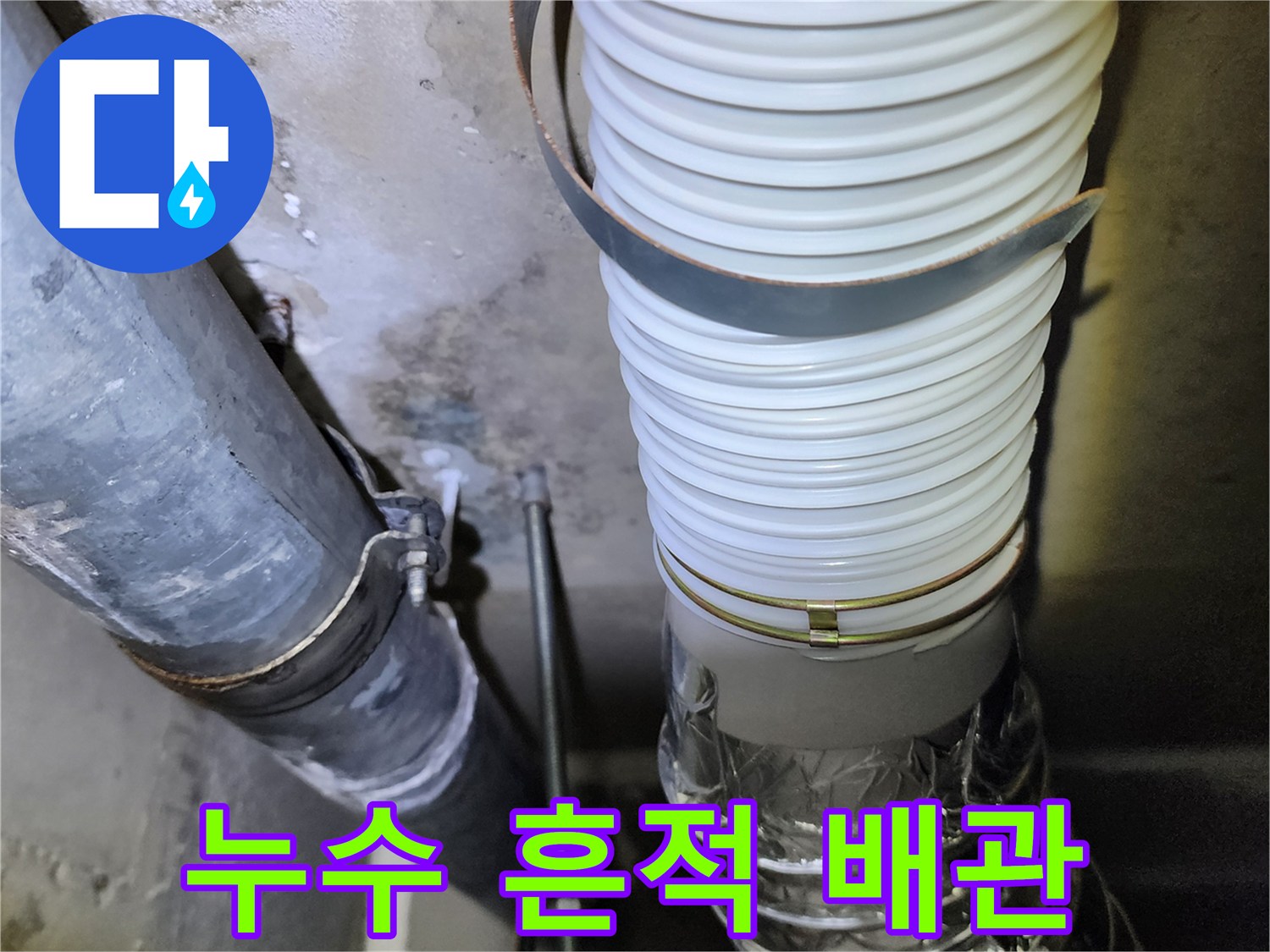 습기로 인해 변색된 배관 주변의 마감 상태