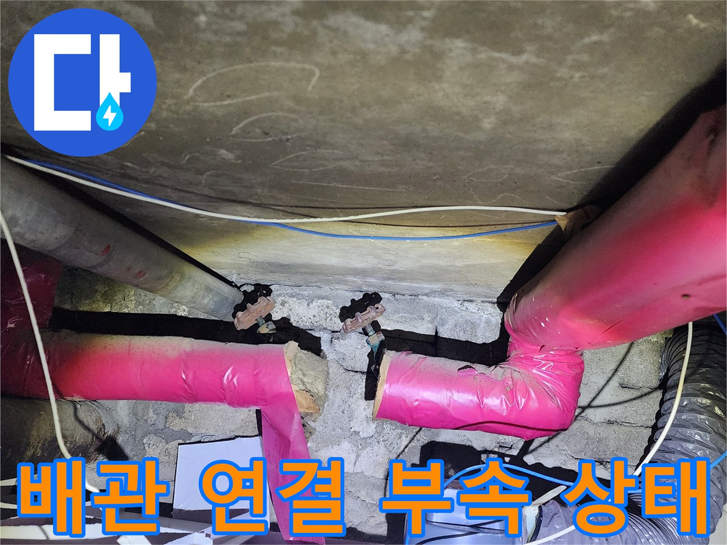 아파트-천장-내부-배관-연결-부위-상세