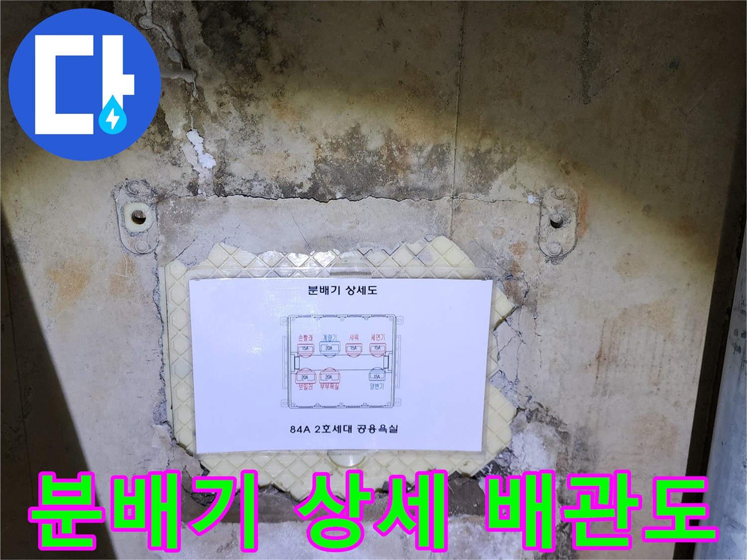 정밀한 누수 탐지를 위한-분배기 도면 대조 작업