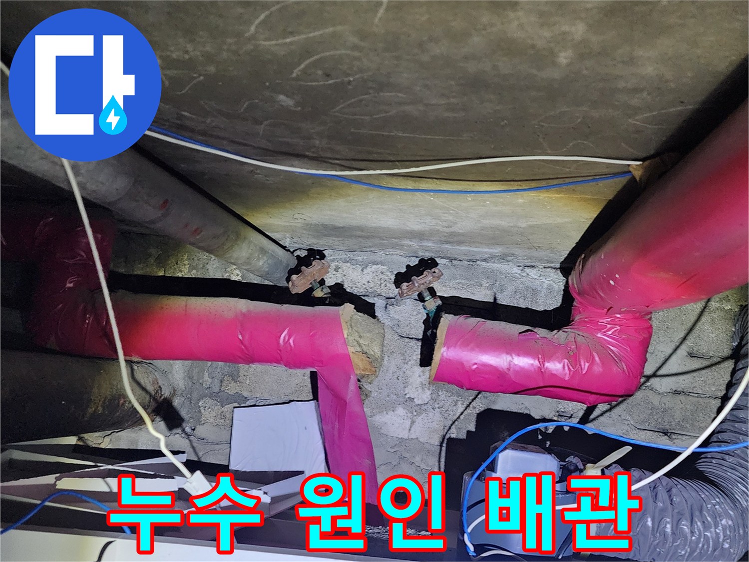 천장-배관-분배기-연결-부위-점검