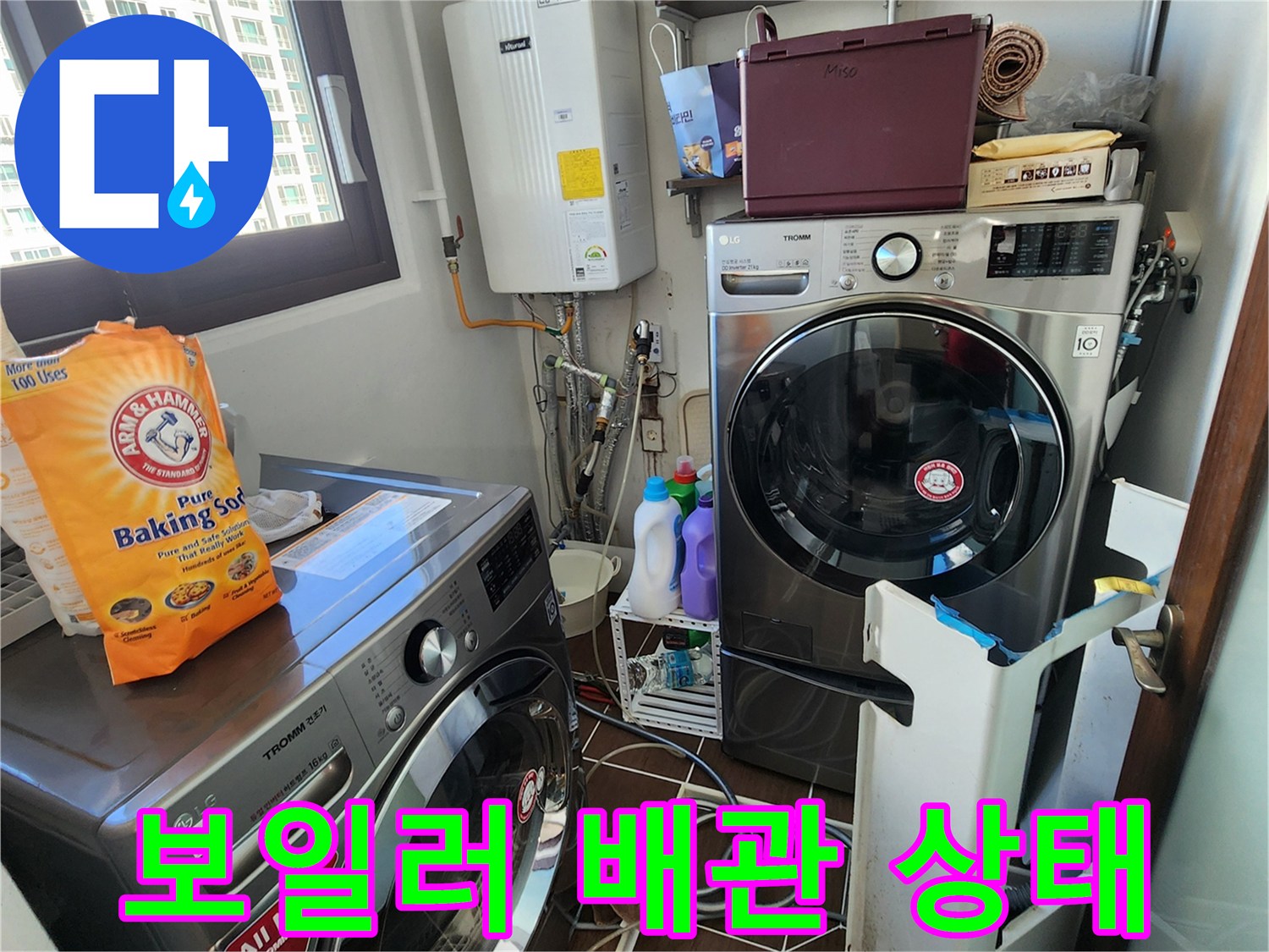 보일러 하단에 연결된 여러 가닥의 배관과 밸브들