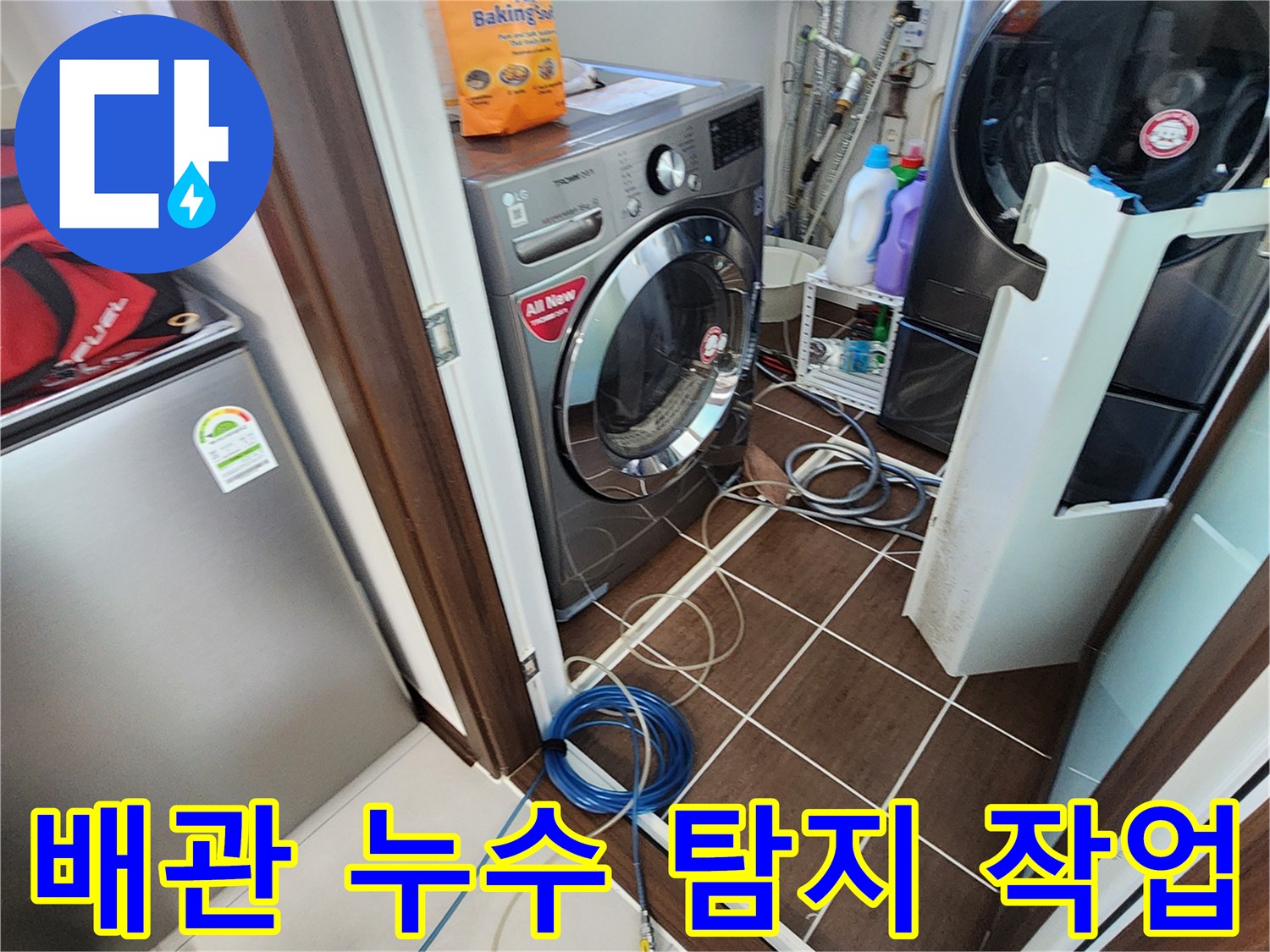 세탁기-뒤편-좁은-공간의-배관-압력-측정-현장