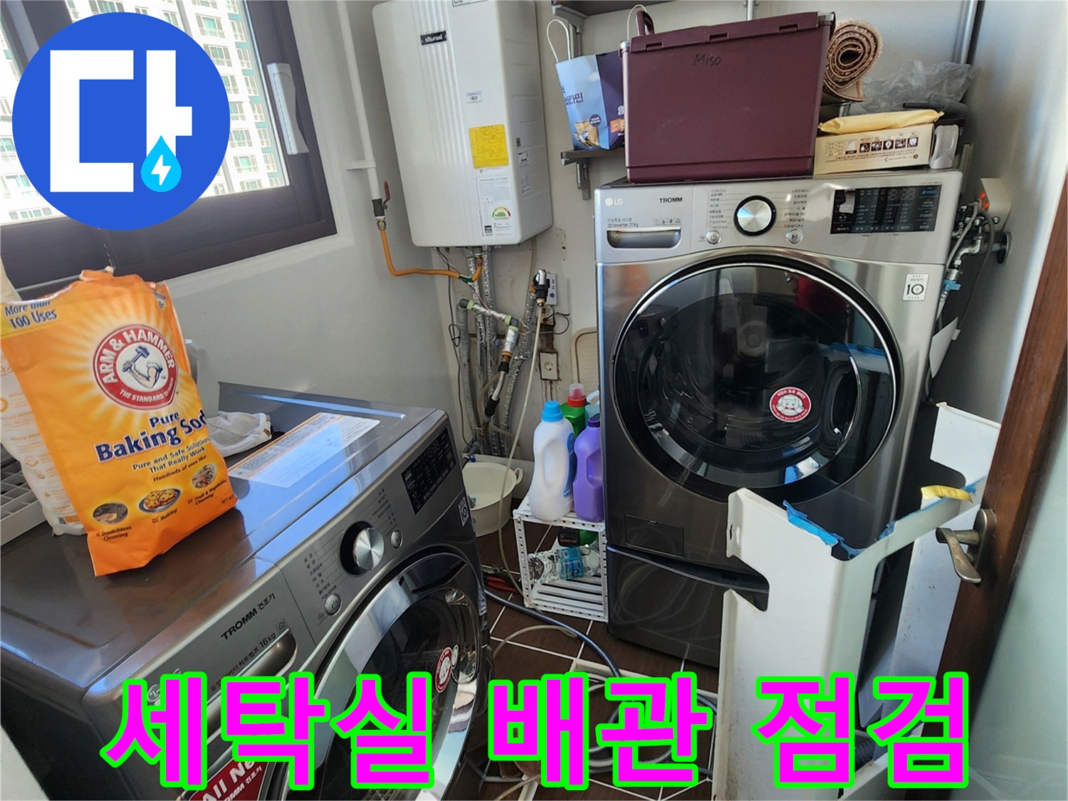 포천 가산면 세탁실-복잡한 보일러 및 수도 배관 현장