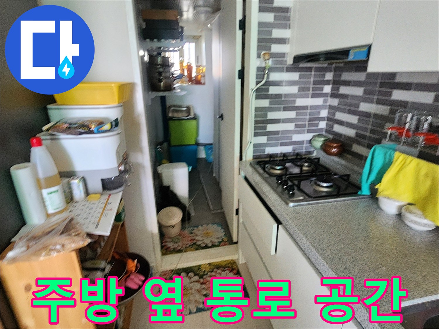 의정부 신곡동-다용도실 입구 및 주방 경계 부위