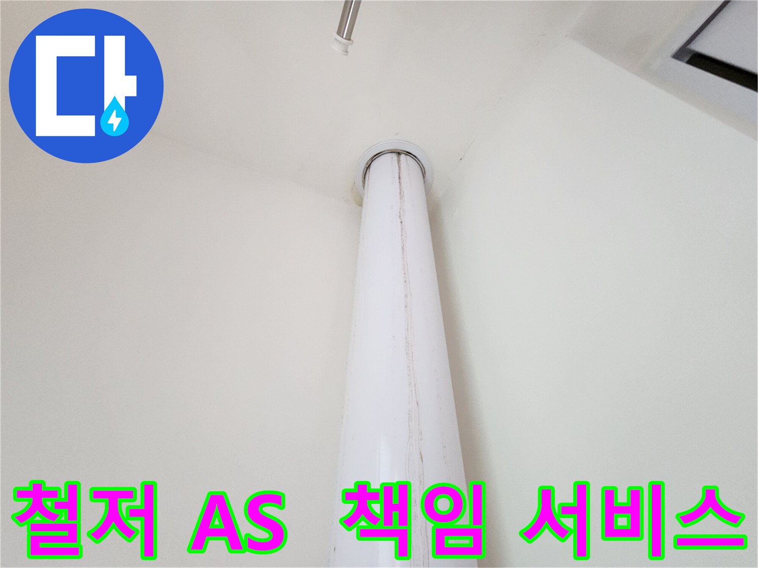 분당 힐스테이트 판교 우수관 누수 - 철저한 A/S와 책임감 있는 서비스를 약속드립니다.