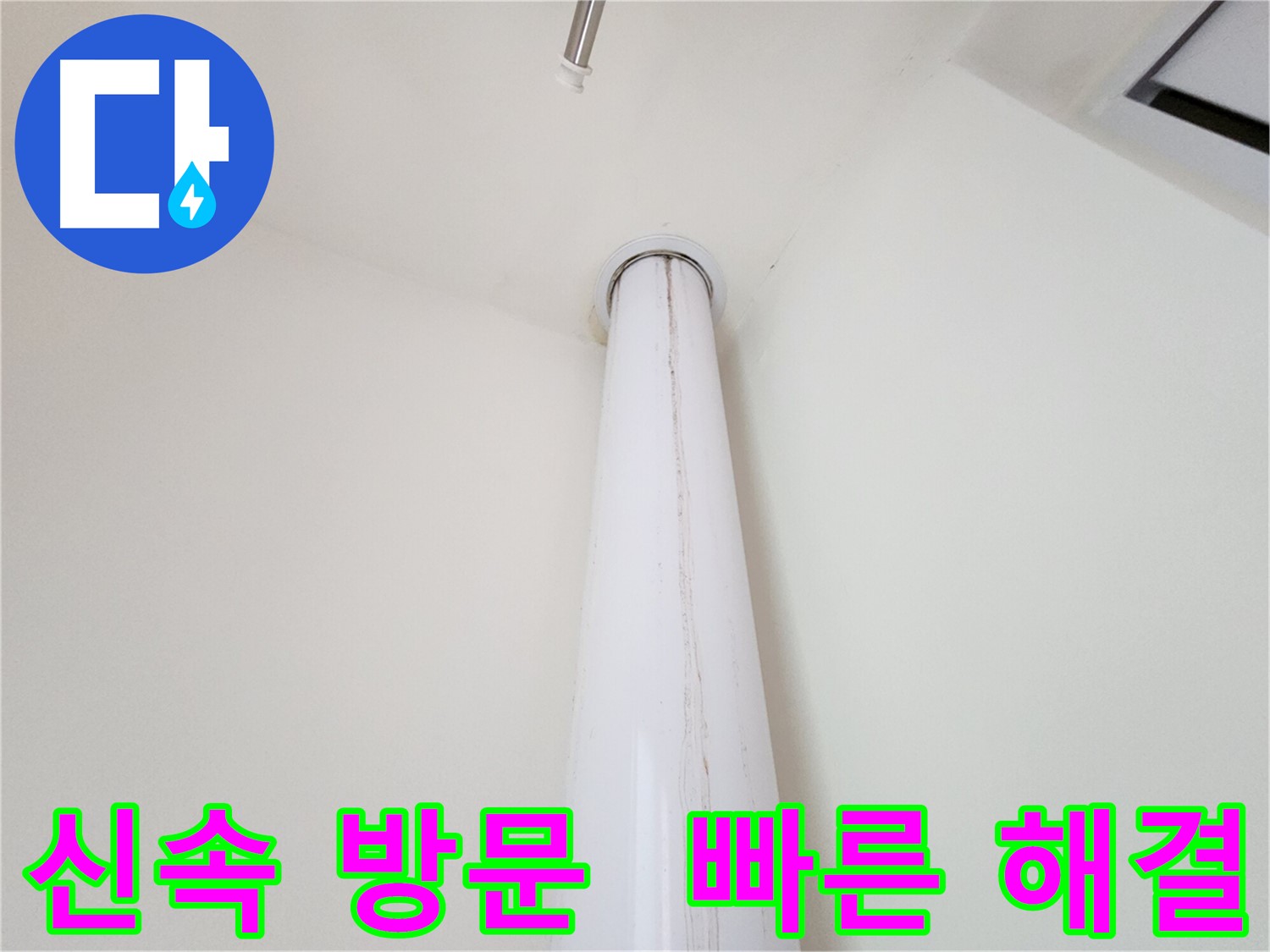 분당구 대장동 힐스테이트 우수관 누수 - 신속하게 방문하여 빠른 문제 해결을 약속드립니다.