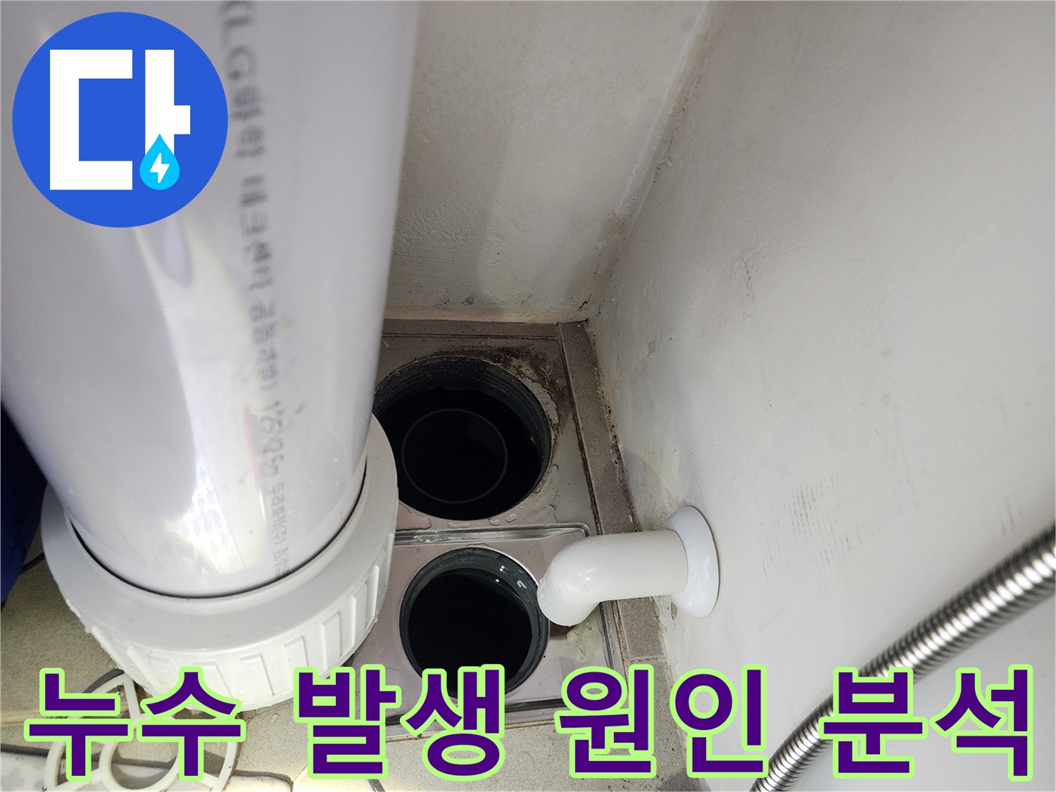판교 대장동 힐스테이트 누수 - 발생 원인 꼼꼼 분석