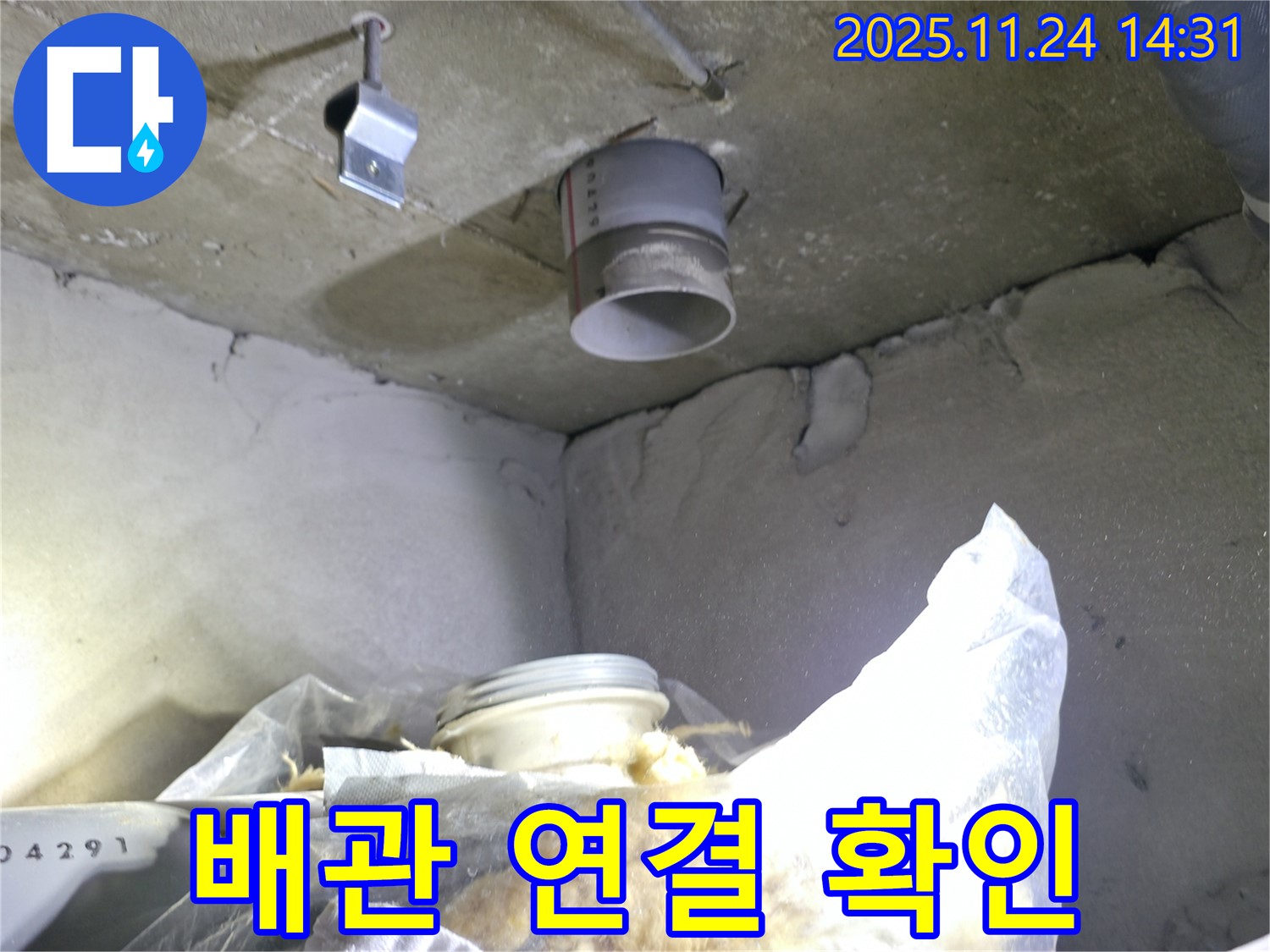 묵동 신안3차 아파트 누수 - 천장 배관 연결 부위 집중 확인