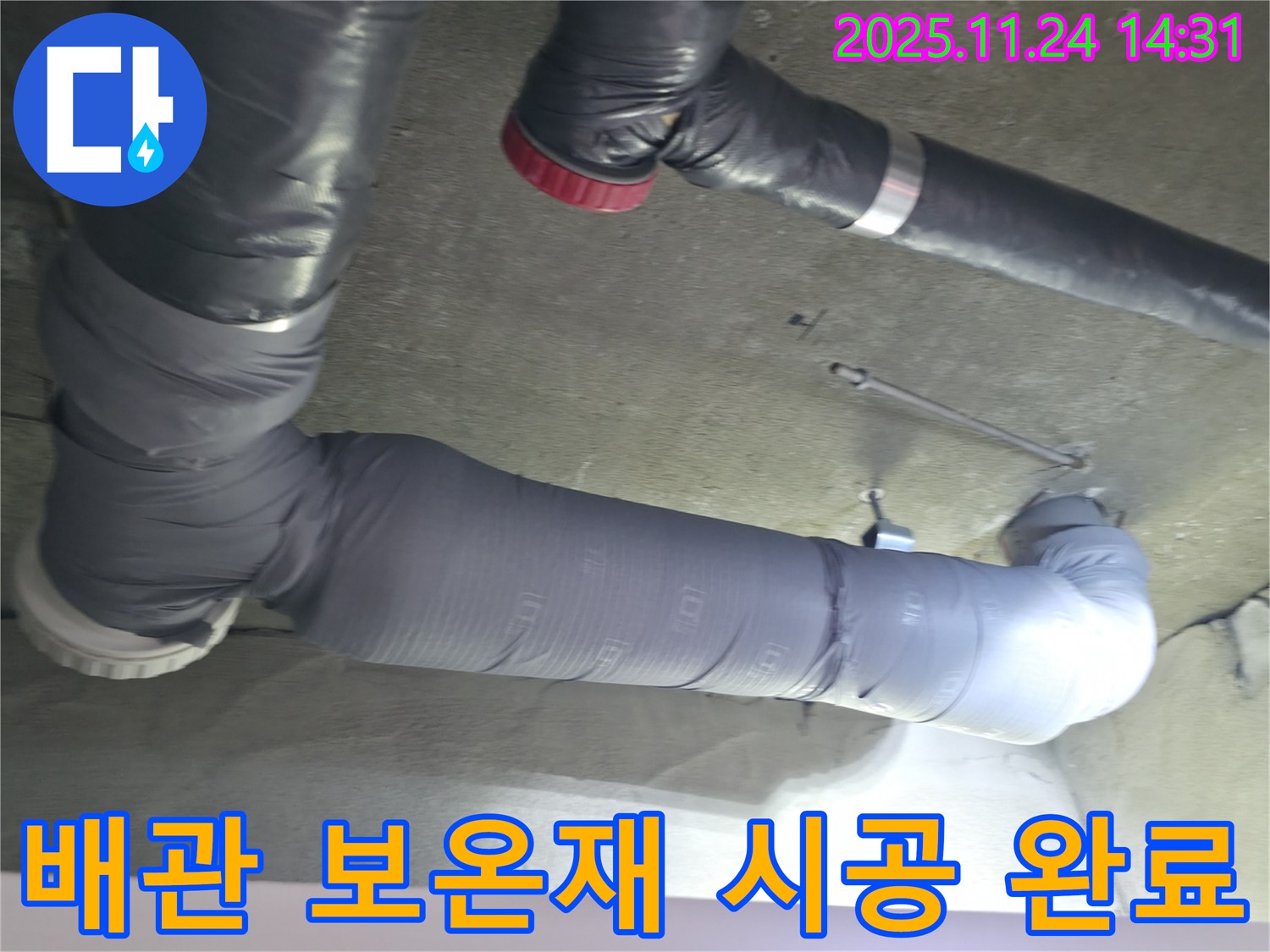 배관 보온재 시공 완료 - 결로 방지 및 에너지 효율 향상