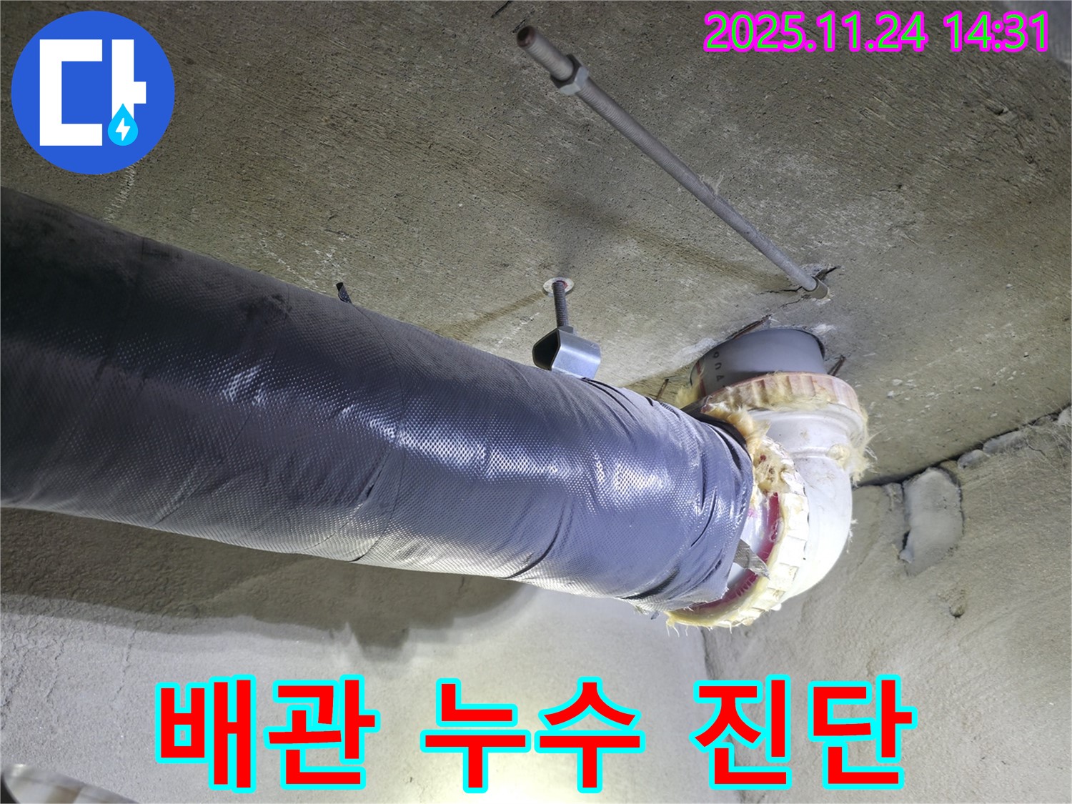 신안3차 아파트 배관 누수 진단 과정 - 첨단 장비를 사용하여 정확한 누수 지점을 찾아냅니다.