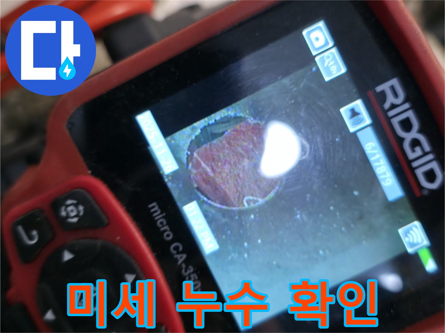 미세 누수 - 정밀 촬영 - 문제 해결