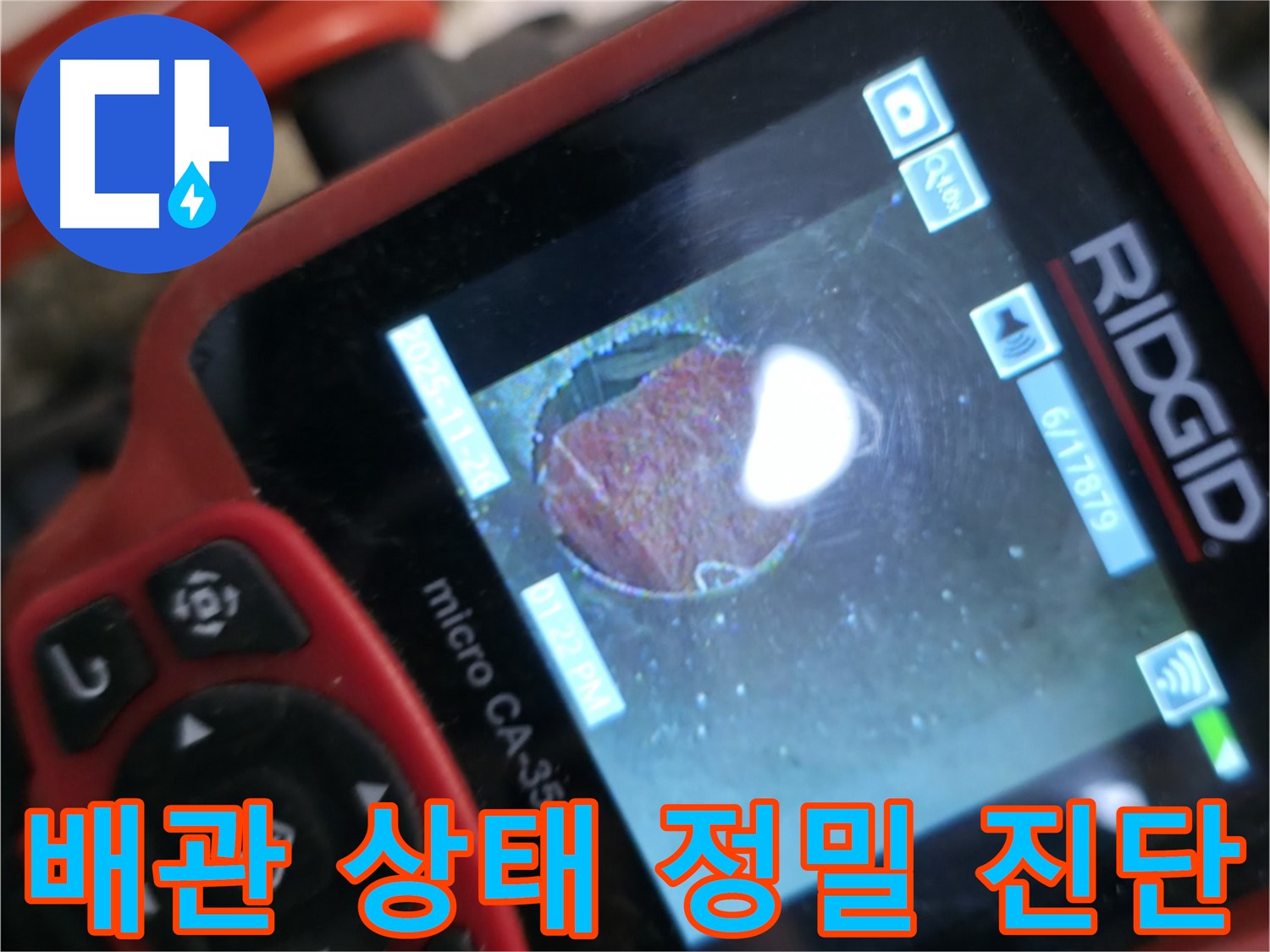 배관 상태 - 정밀 진단 - 누수 가능성 예측