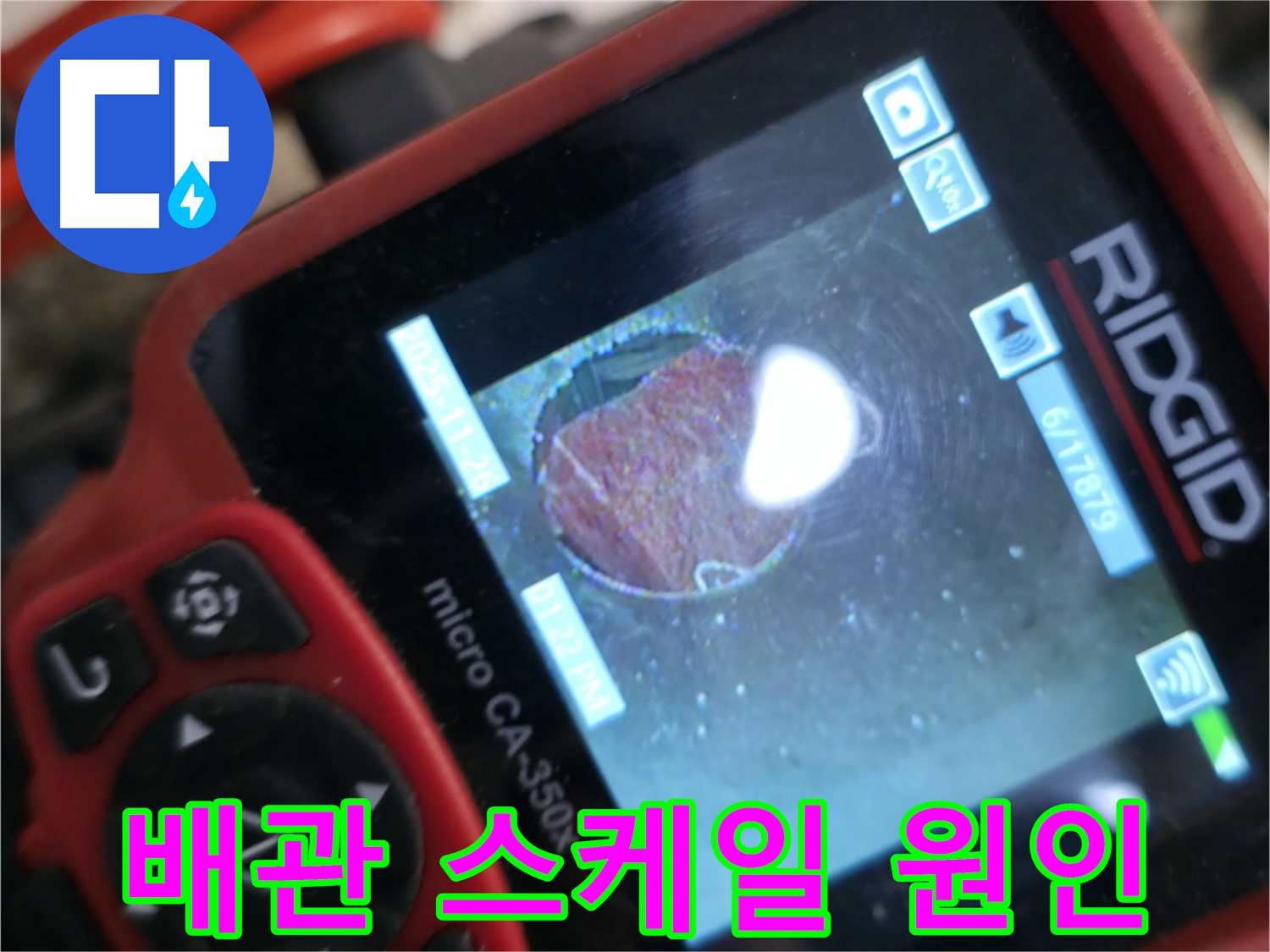 배관 스케일 - 누수 원인 - 문제 해결