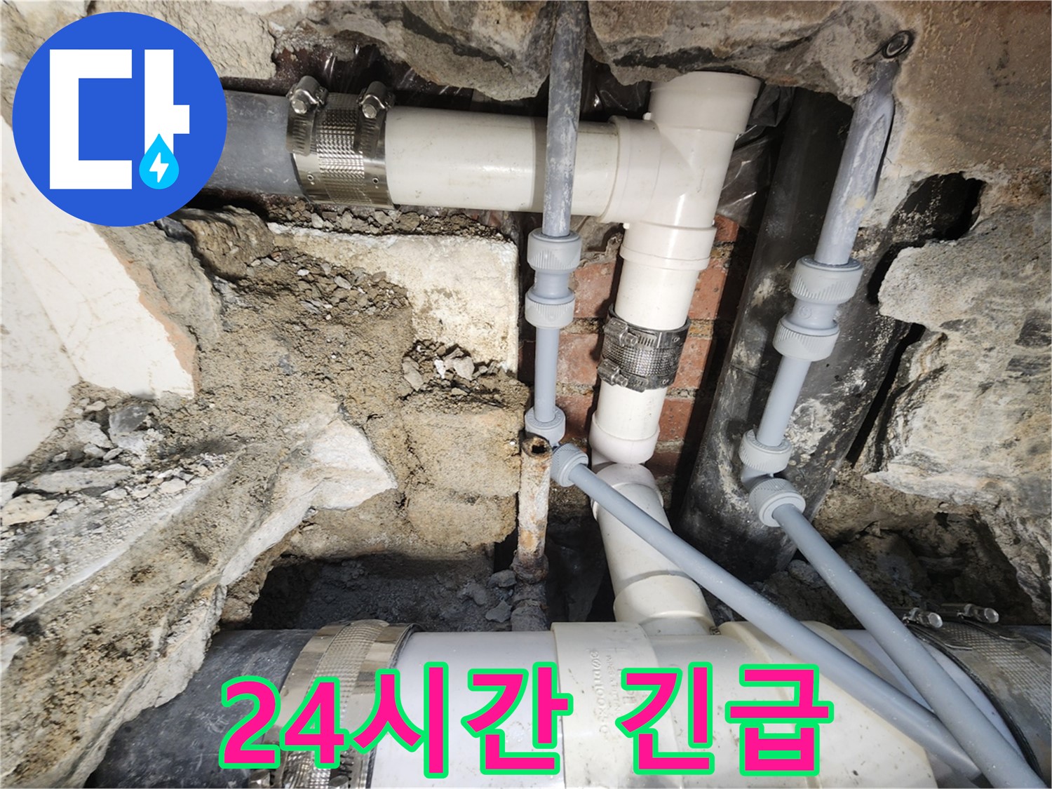 서초구 누수 - 24시간 긴급 상황에도 OK
