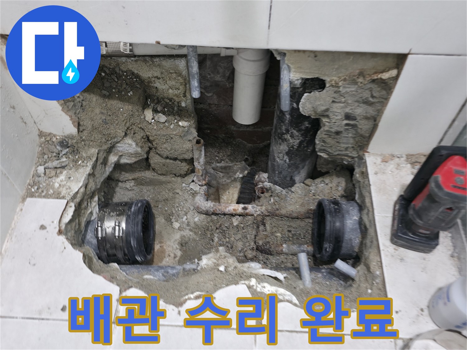 서초구 누수 공사 - 배관을 긴급하게 수리하여 누수 문제를 해결한 모습입니다 - 꼼꼼한 시공으로 누수를 완벽하게 차단합니다.