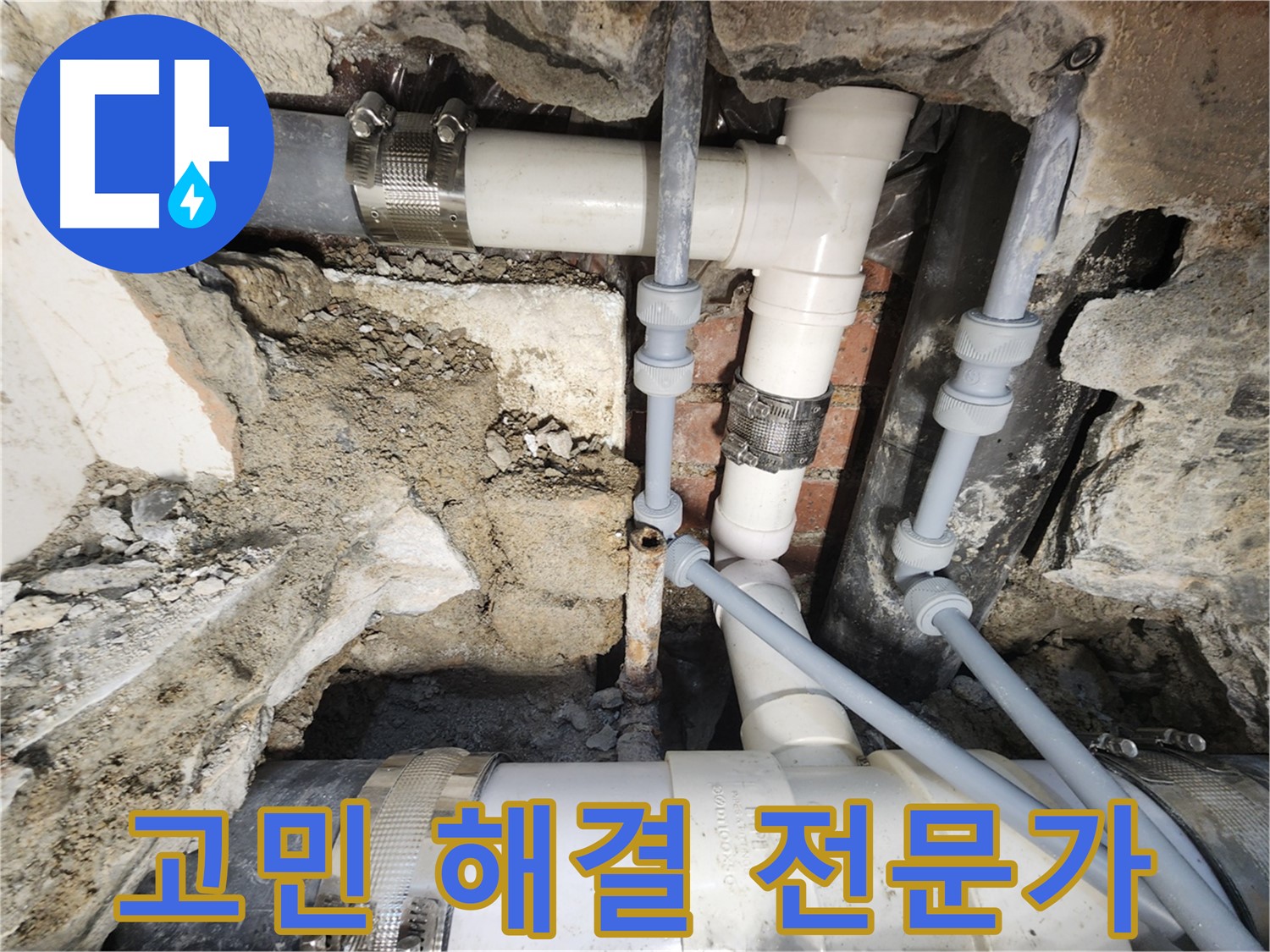 서초동 누수 - 합리적인 견적과 투명한 누수 공사