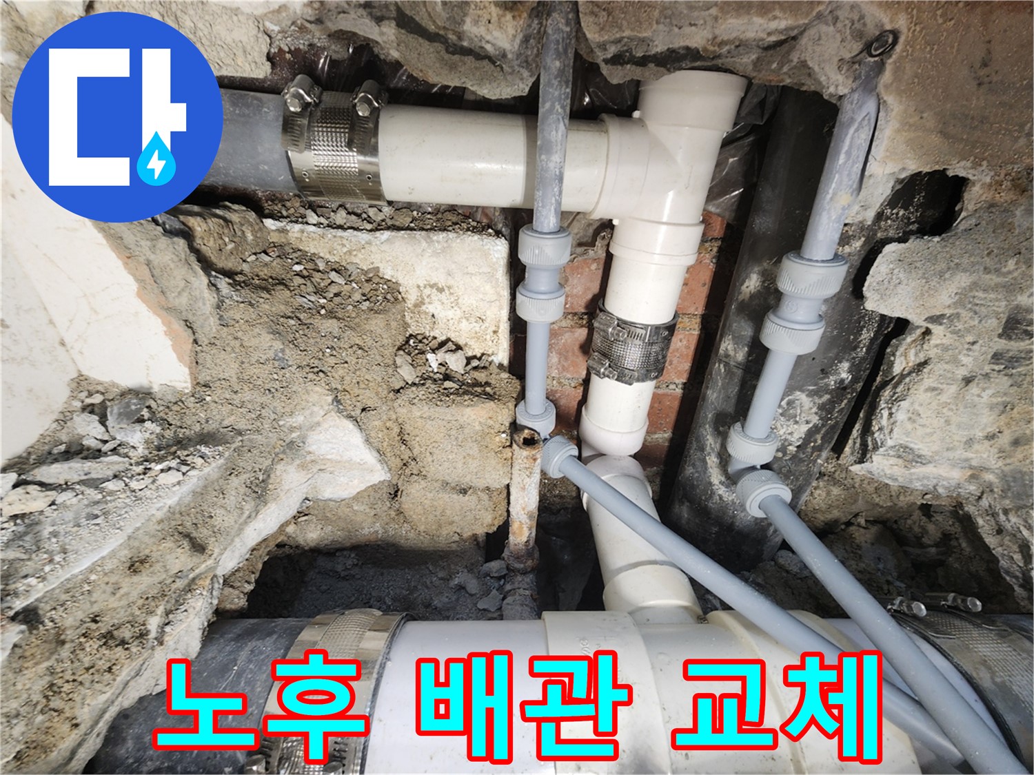 서초동 누수 - 고객 만족 100%를 위한 최선