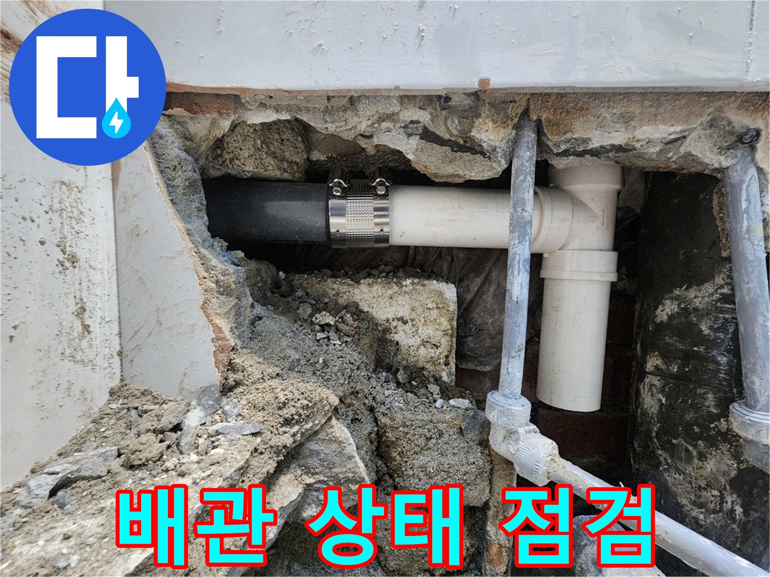 서초동 누수 문제 - 더 이상 미루지 말고 전문가와 상담하세요!
