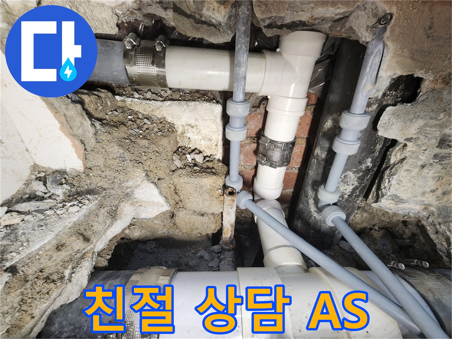 서초동 누수 - 친절한 상담과 확실한 A/S 보장