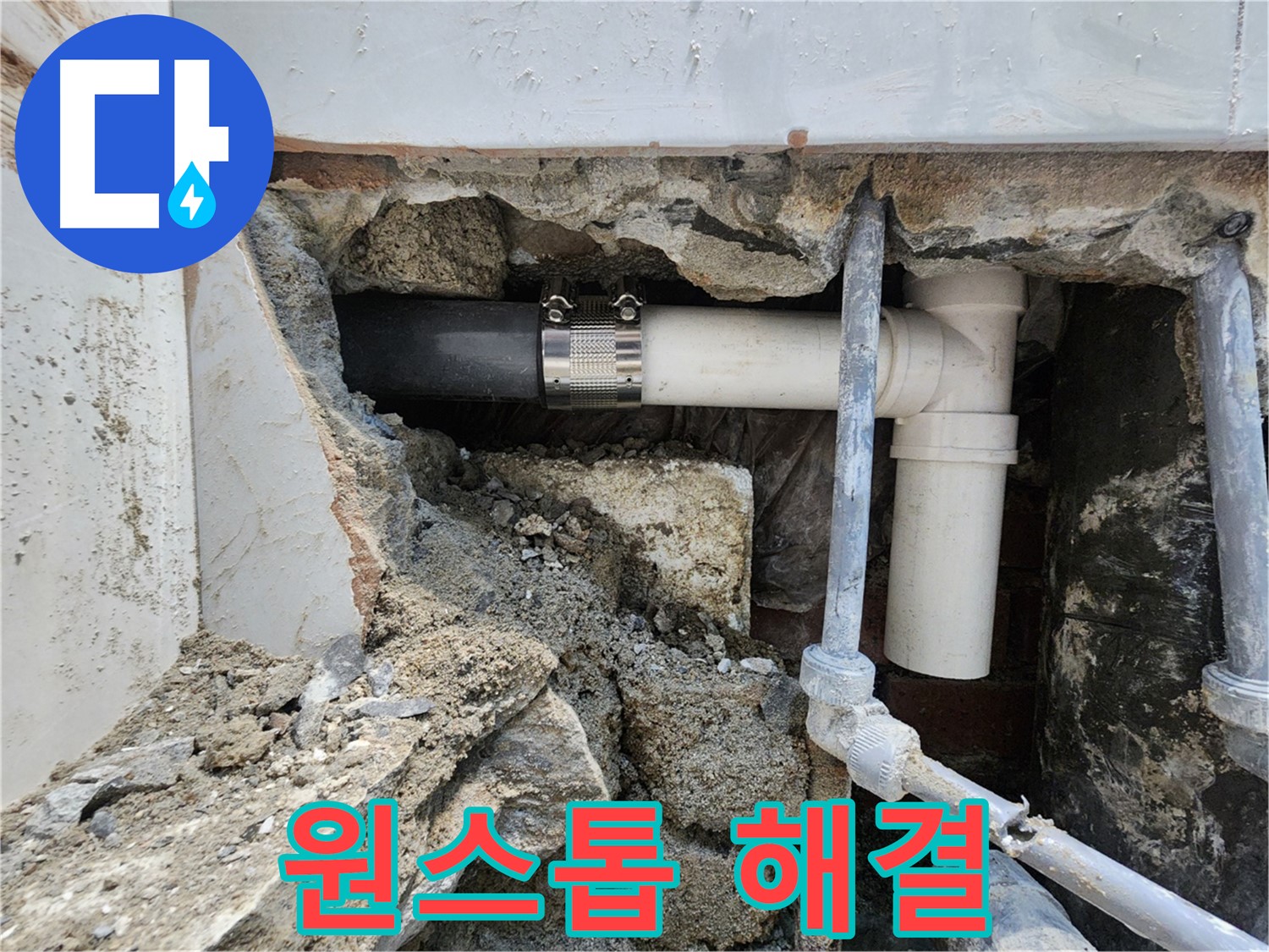 서초동 누수 해결 - 누수 탐지부터 시공까지 원스톱으로 해결!