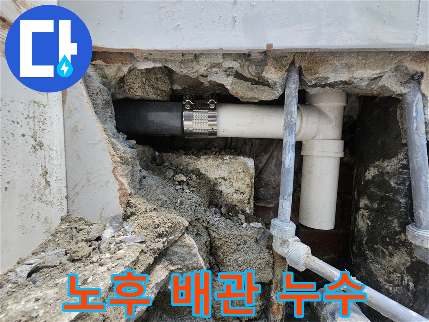 서초동 주택의 노후된 배관 누수 - 꼼꼼한 점검으로 문제 해결!