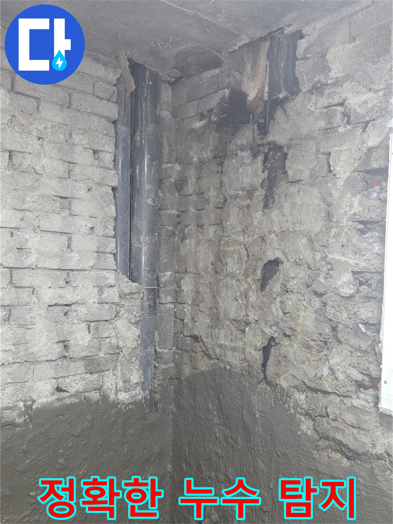 정확한 누수 탐지를 위한 전문 장비 사용 - 서초구 누수 전문 업체에서 확실하게 해결해드립니다.