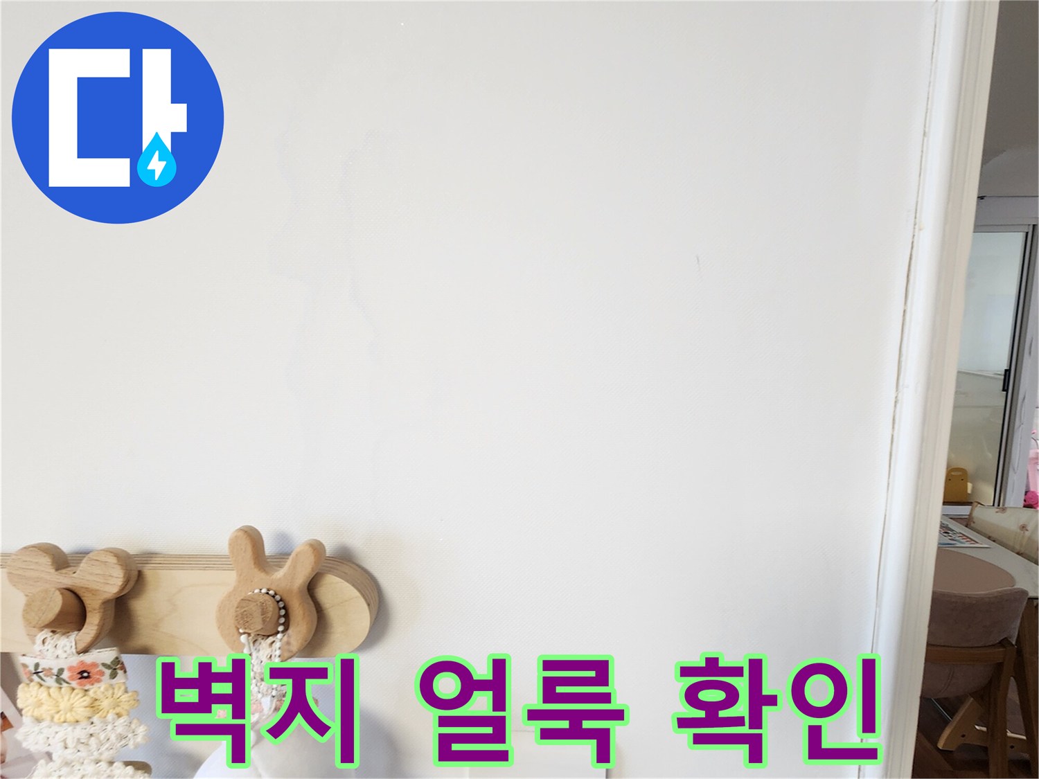 깨끗한 벽지에 나타난 불분명한 습기 자국