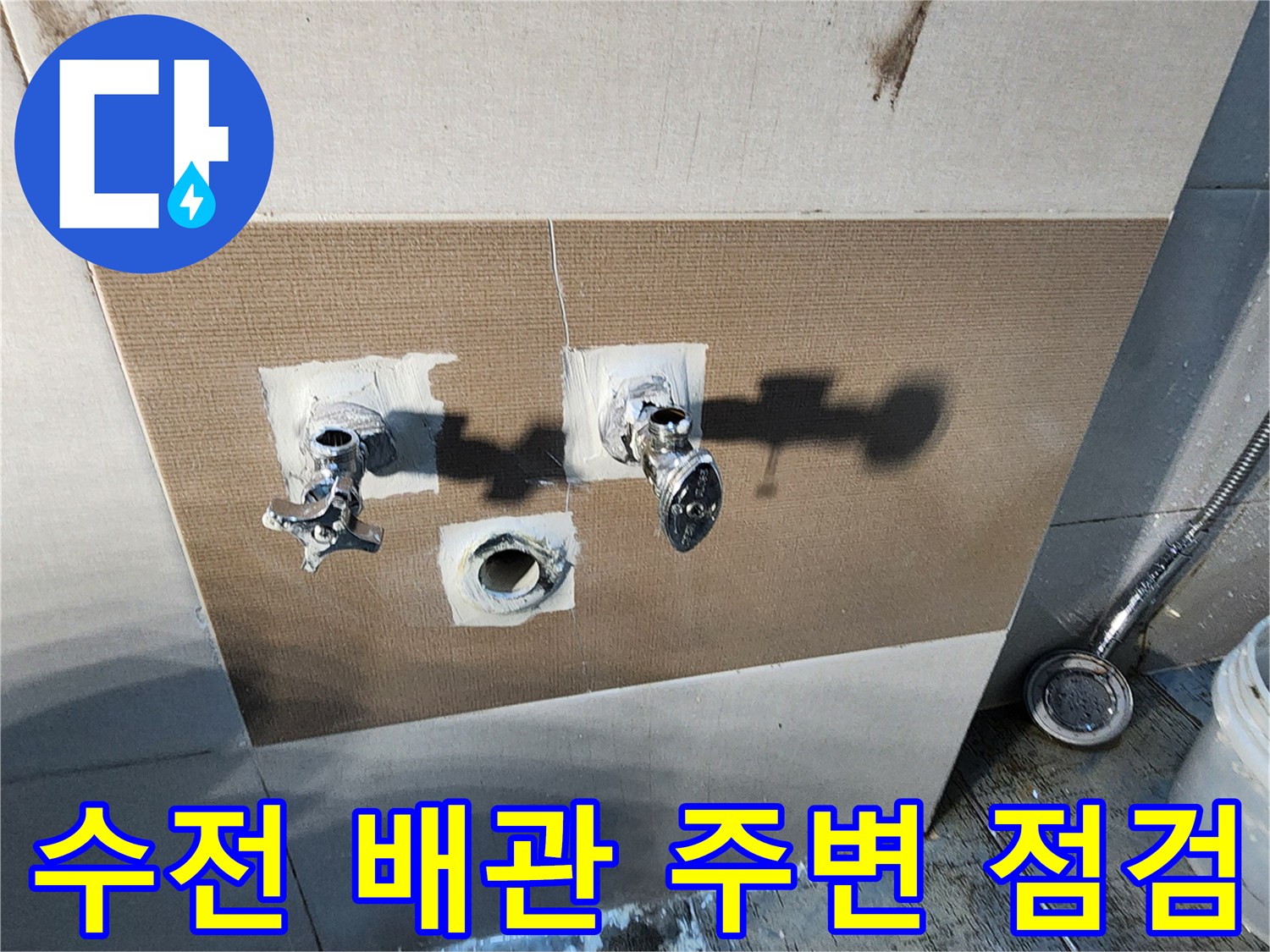 배관 결함을 확인하기 위해 점검 중인 화장실 수전 부위