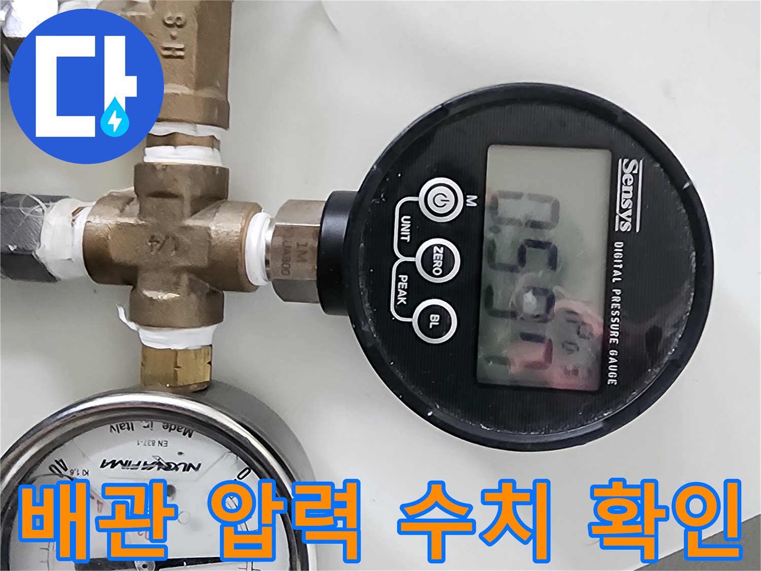 배관-연결-부위와-연결된-디지털-압력계-사진