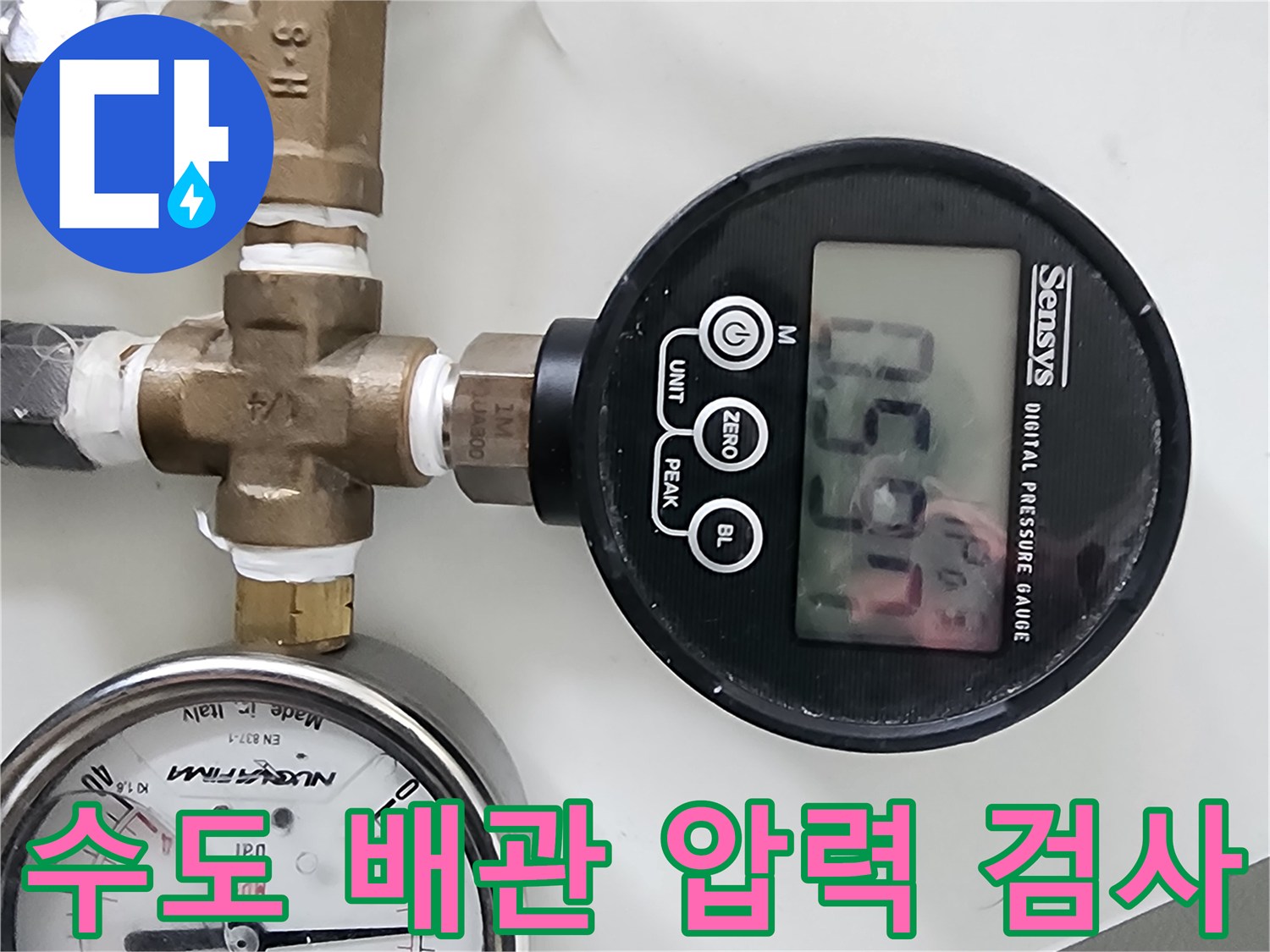 배관-연결부-압력-변동-확인을-위한-장비-설치