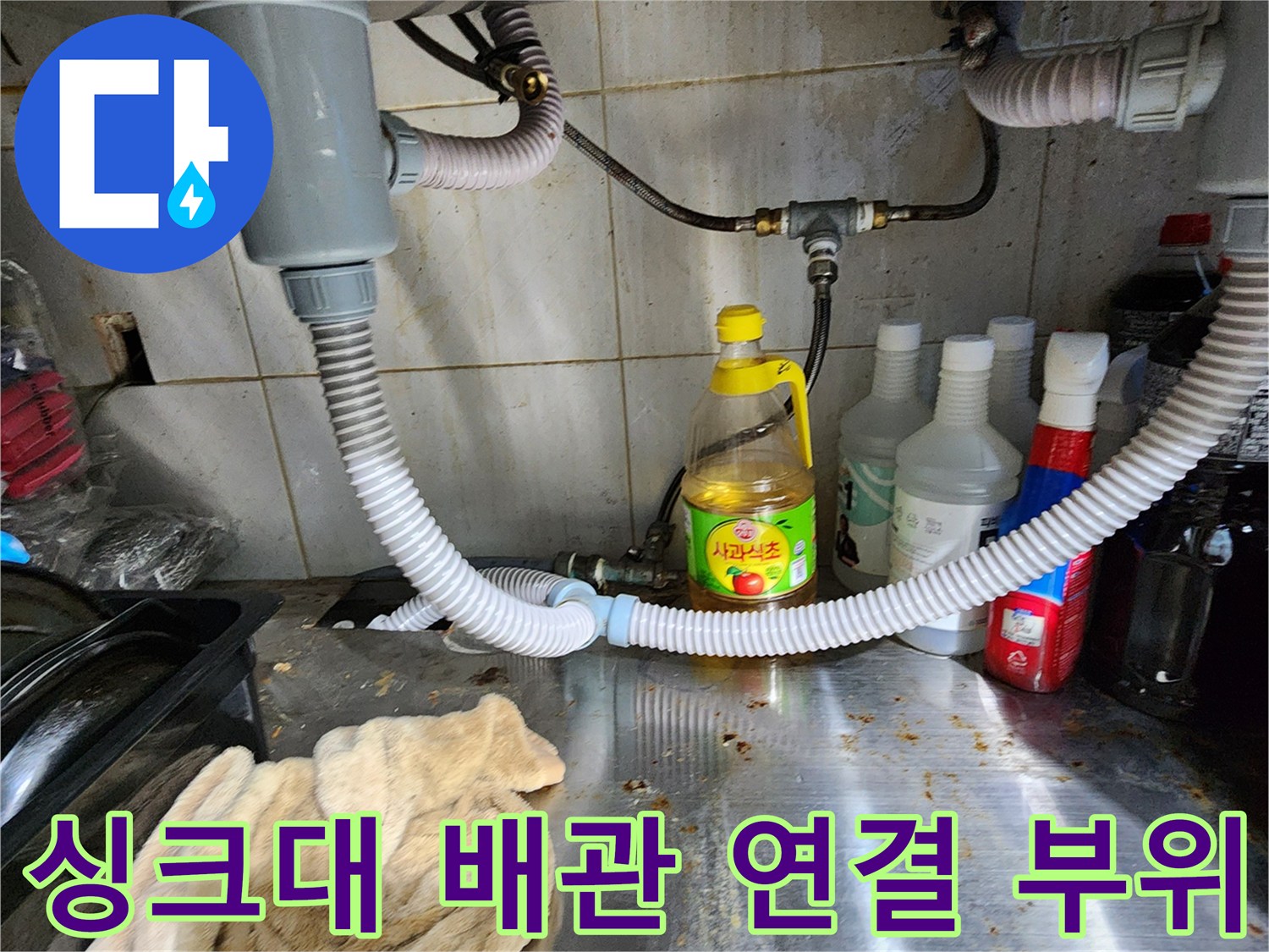 배수-호스와-연결-소켓의-습기-및-오염-상태-확인